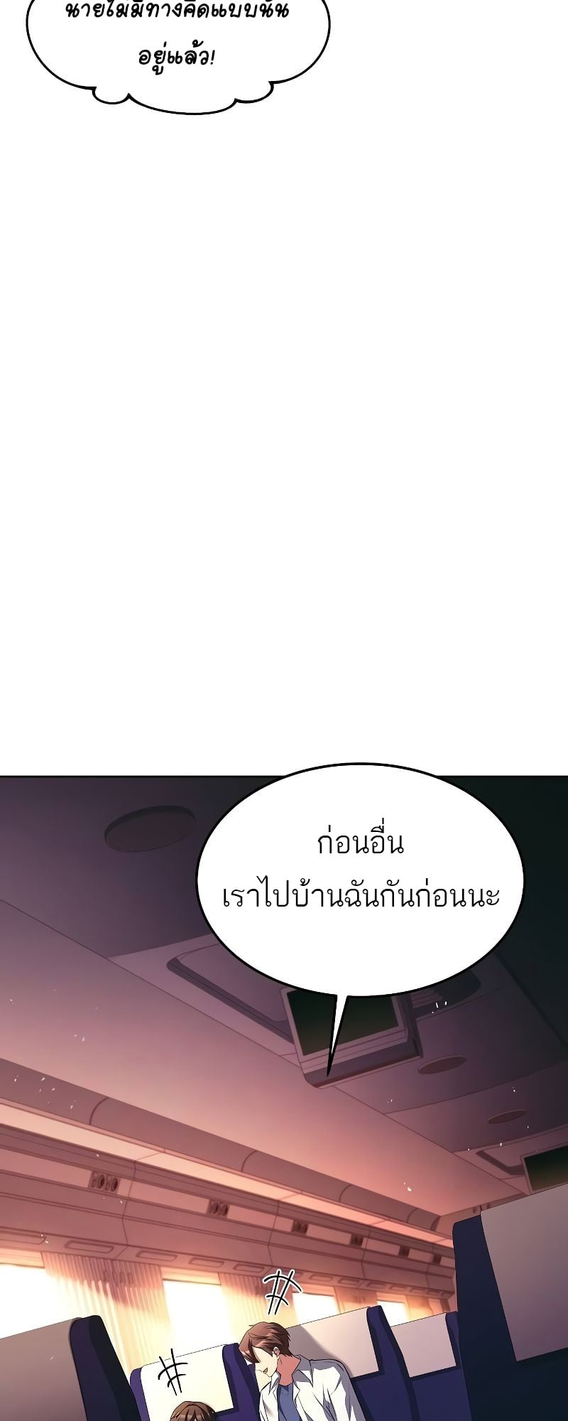 A Wizard’s Restaurant - หน้า 31