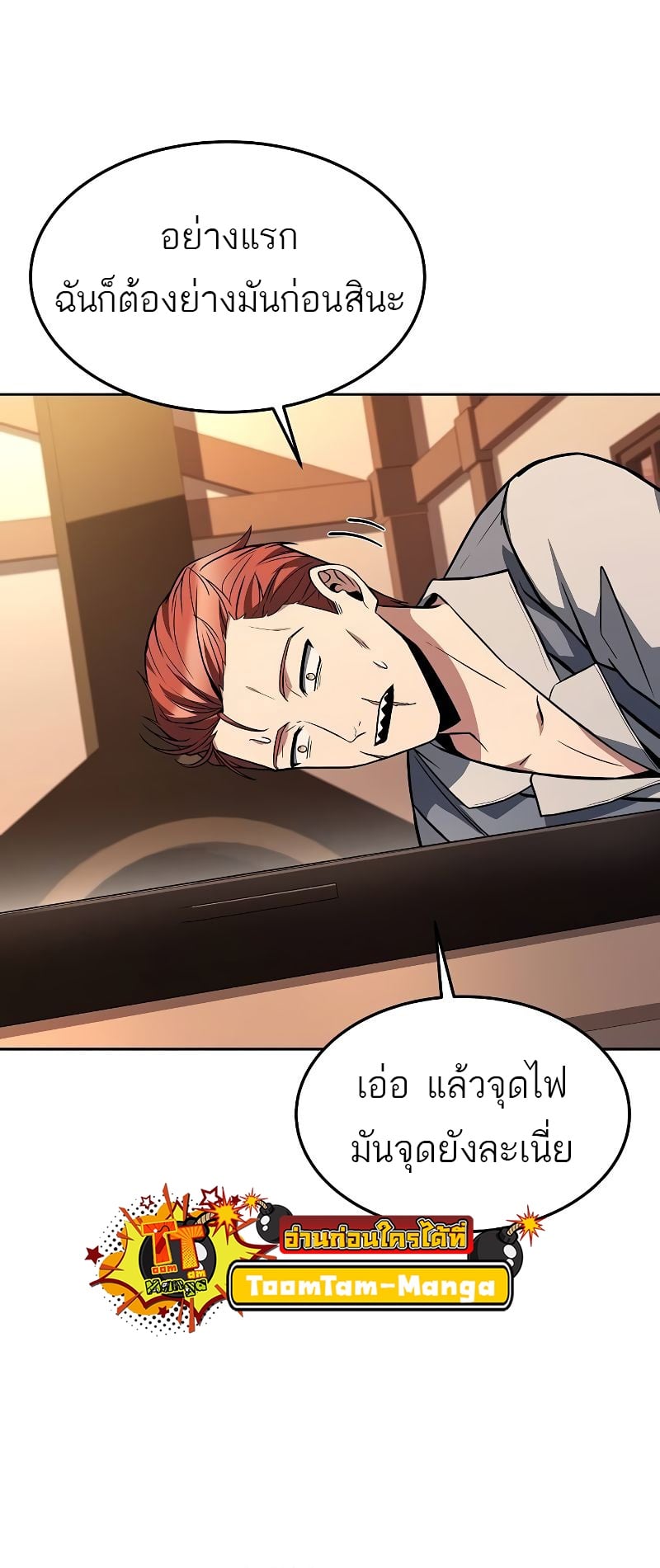 A Wizard’s Restaurant - หน้า 36