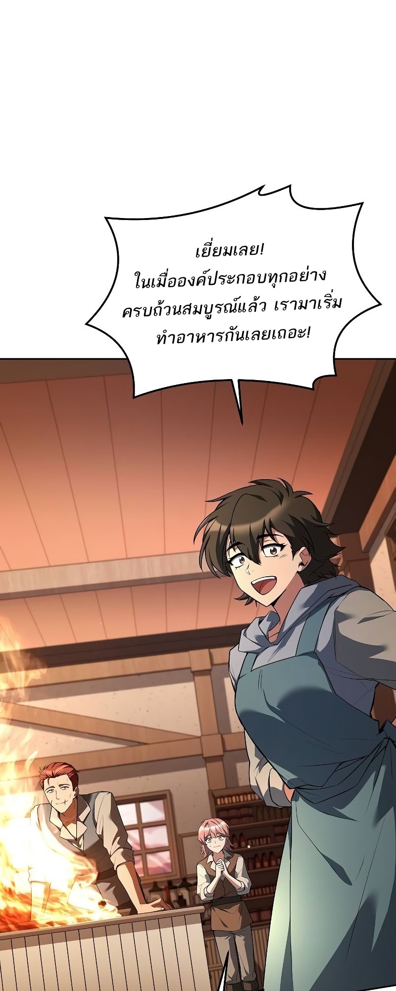 A Wizard’s Restaurant - หน้า 45