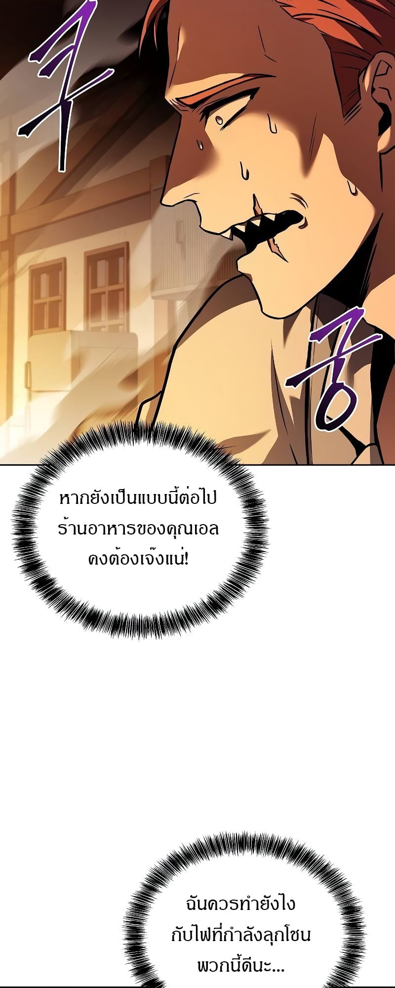 A Wizard’s Restaurant - หน้า 54