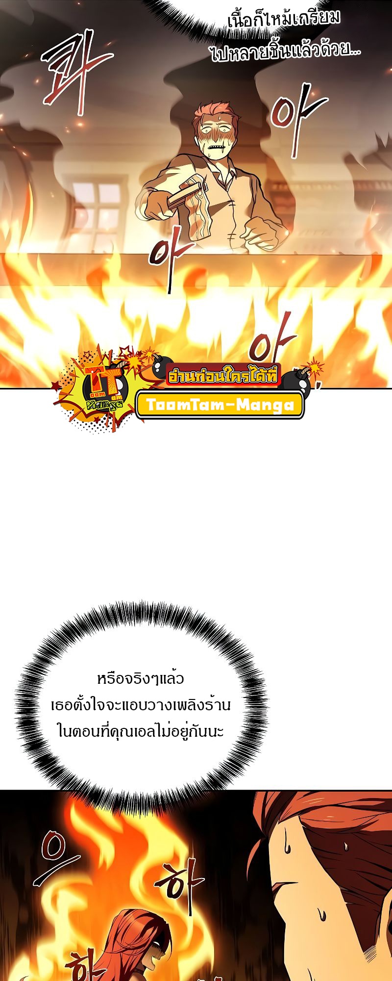 A Wizard’s Restaurant - หน้า 55