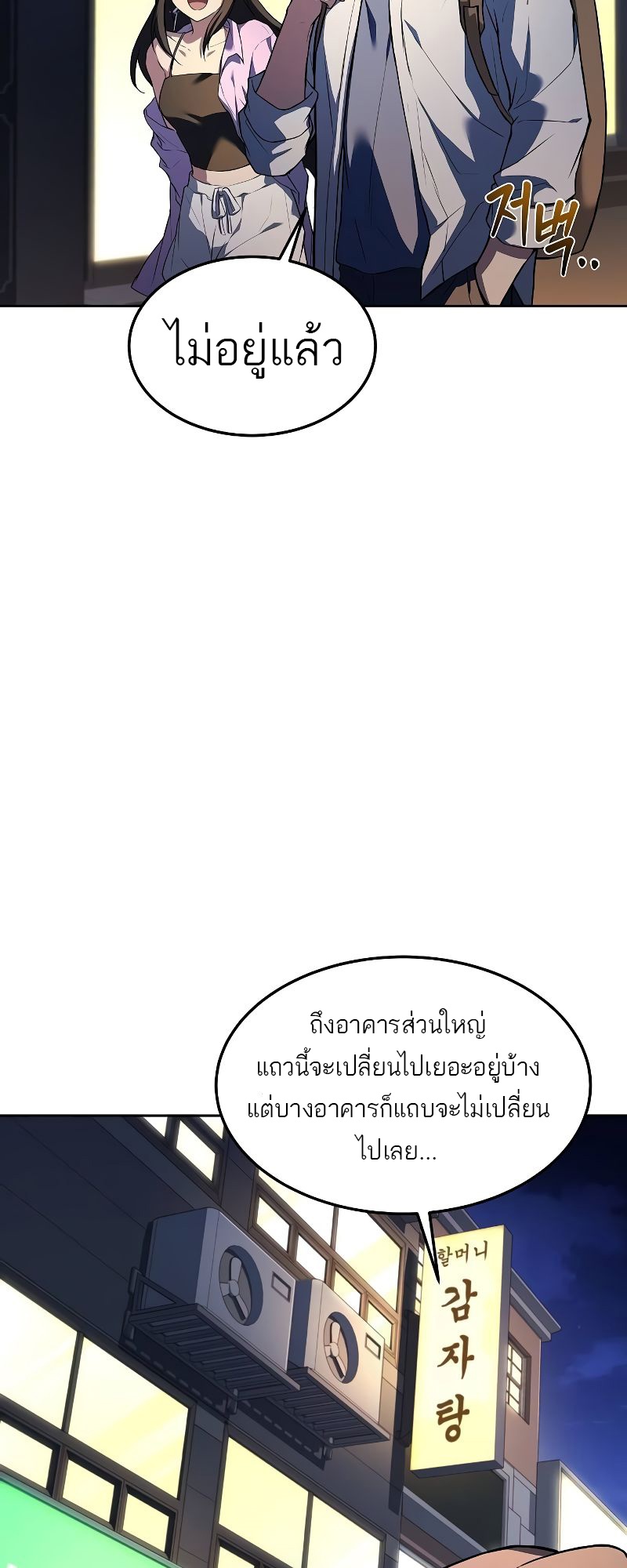 A Wizard’s Restaurant - หน้า 61
