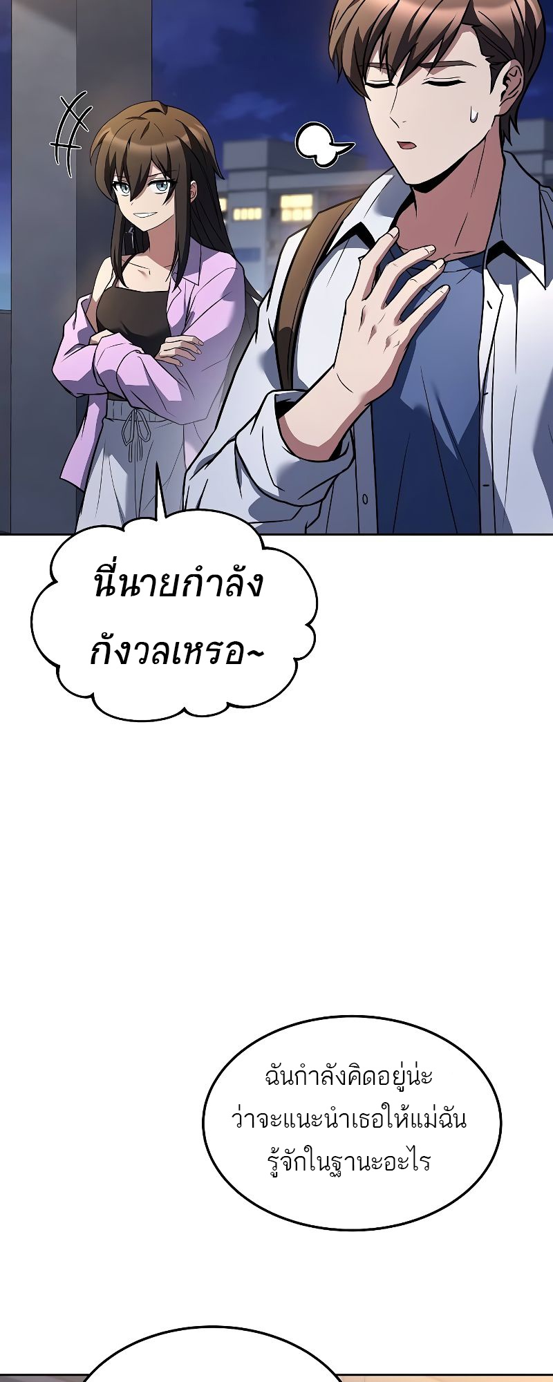 A Wizard’s Restaurant - หน้า 69