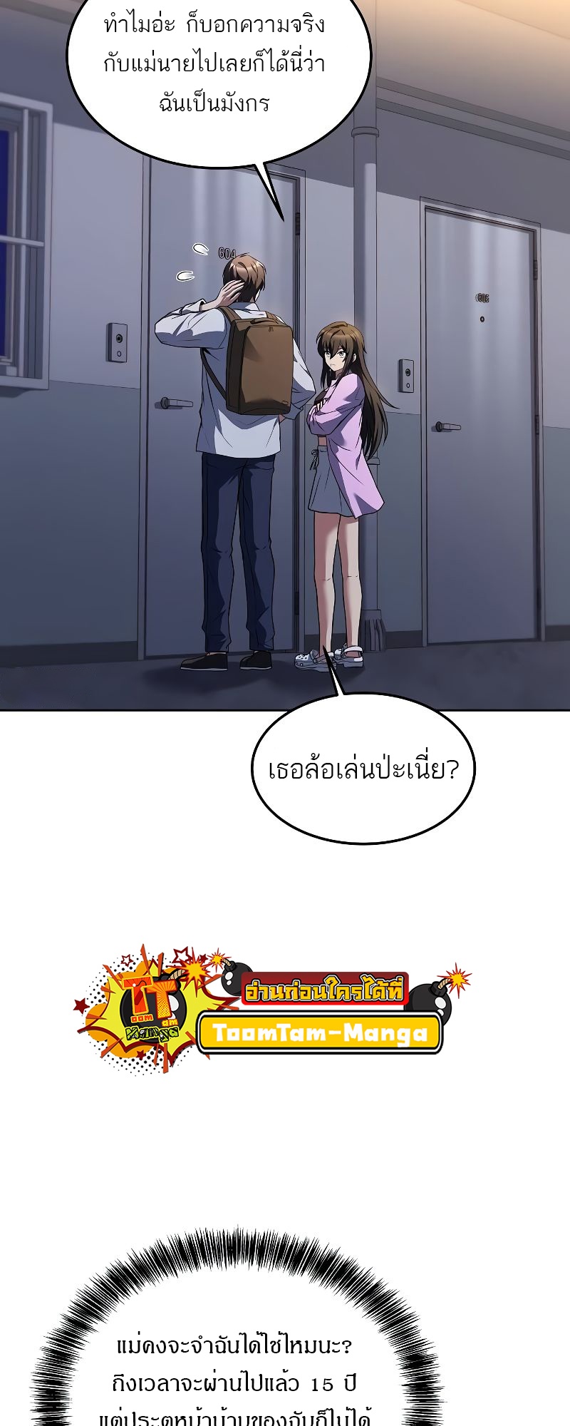 A Wizard’s Restaurant - หน้า 70