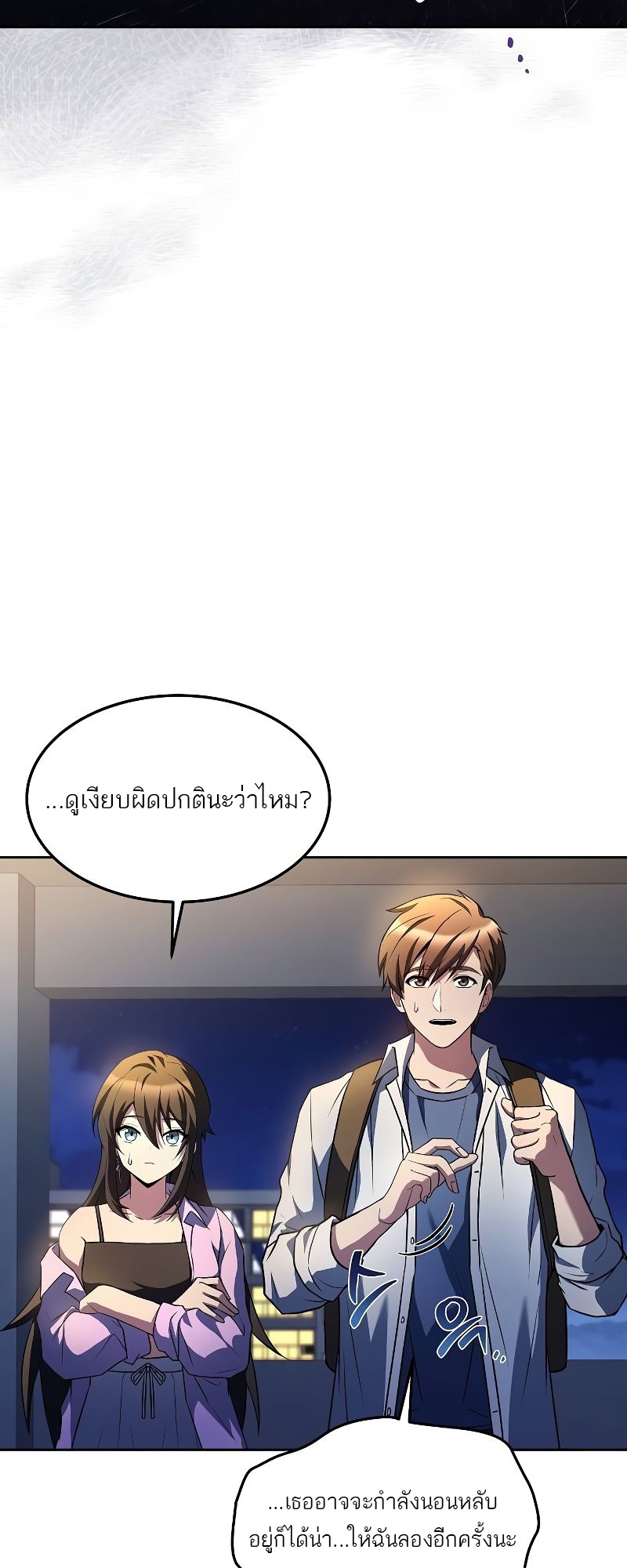 A Wizard’s Restaurant - หน้า 73