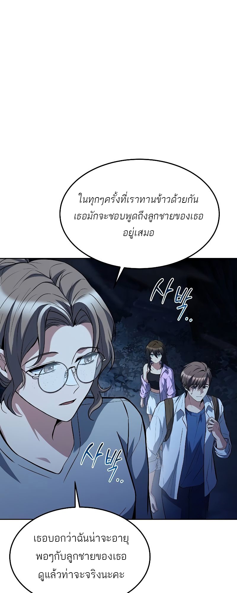 A Wizard’s Restaurant - หน้า 83