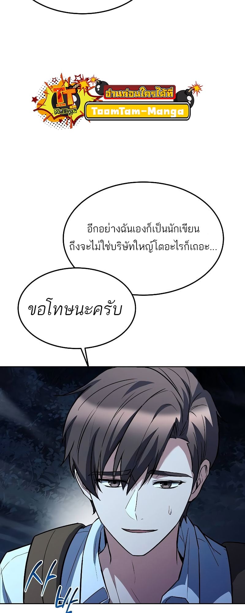 A Wizard’s Restaurant - หน้า 84