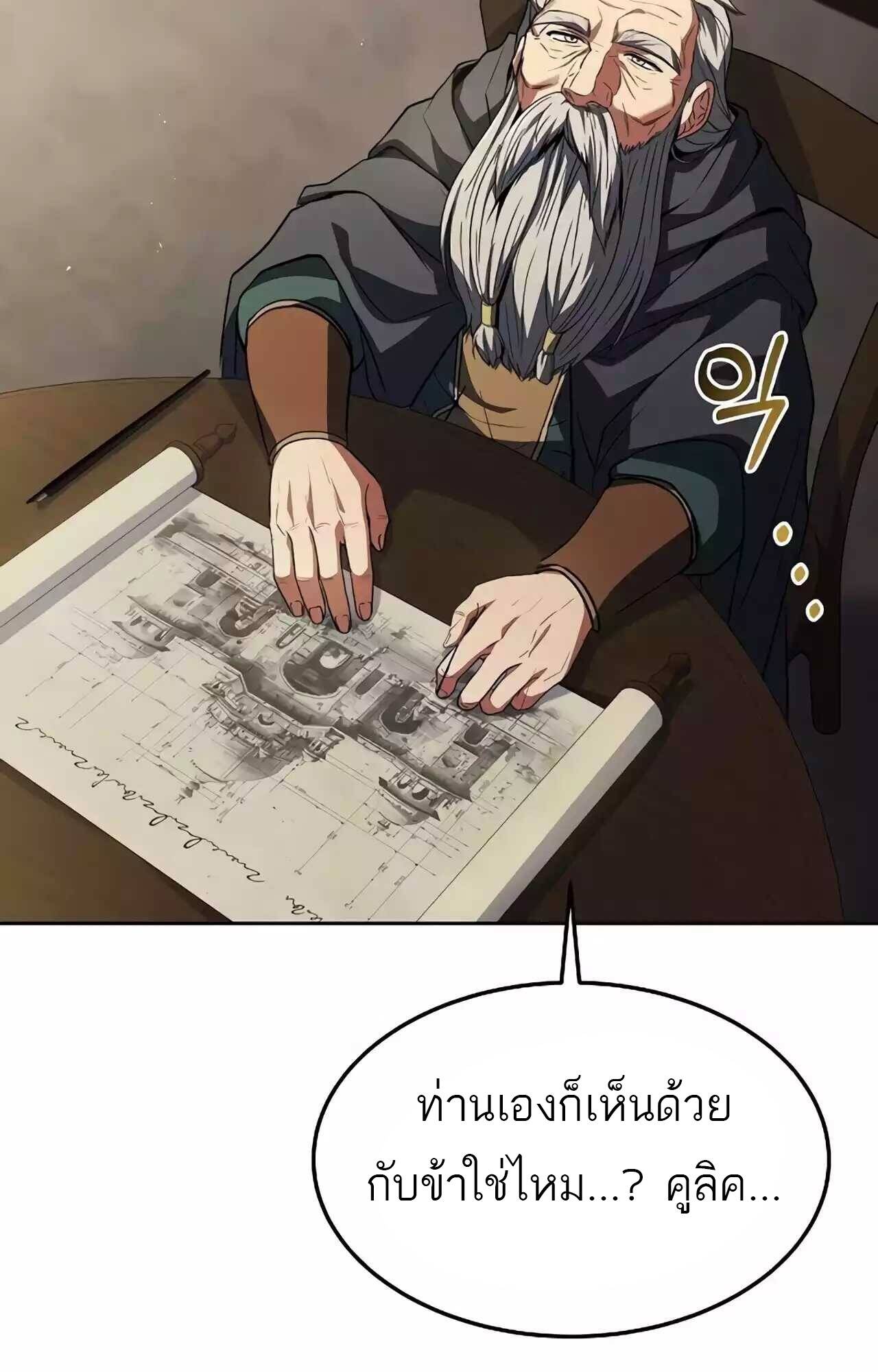 A Wizard’s Restaurant - หน้า 103