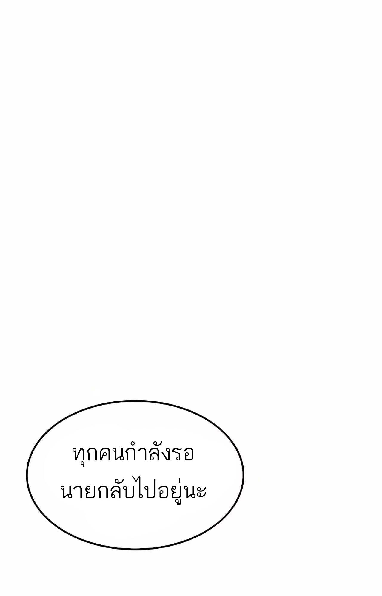 A Wizard’s Restaurant - หน้า 104