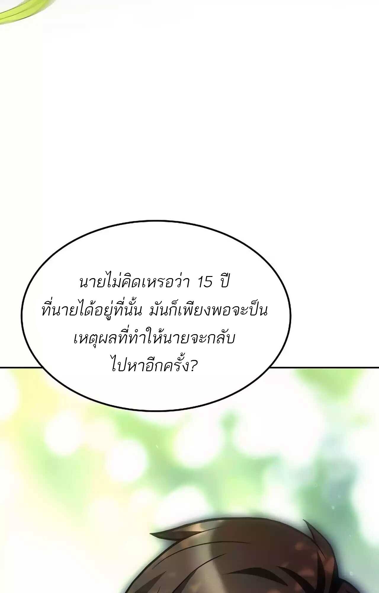 A Wizard’s Restaurant - หน้า 109