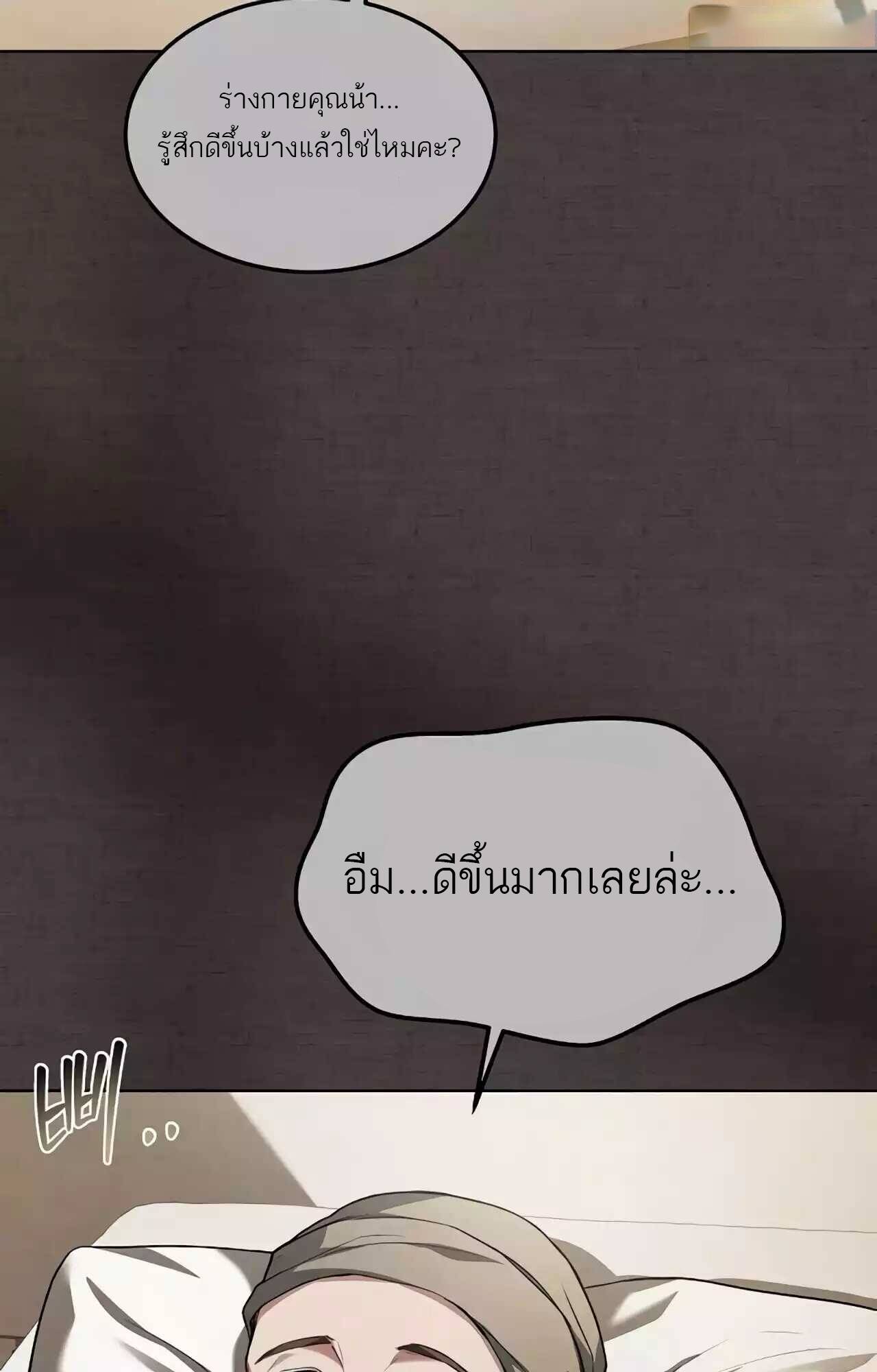 A Wizard’s Restaurant - หน้า 137