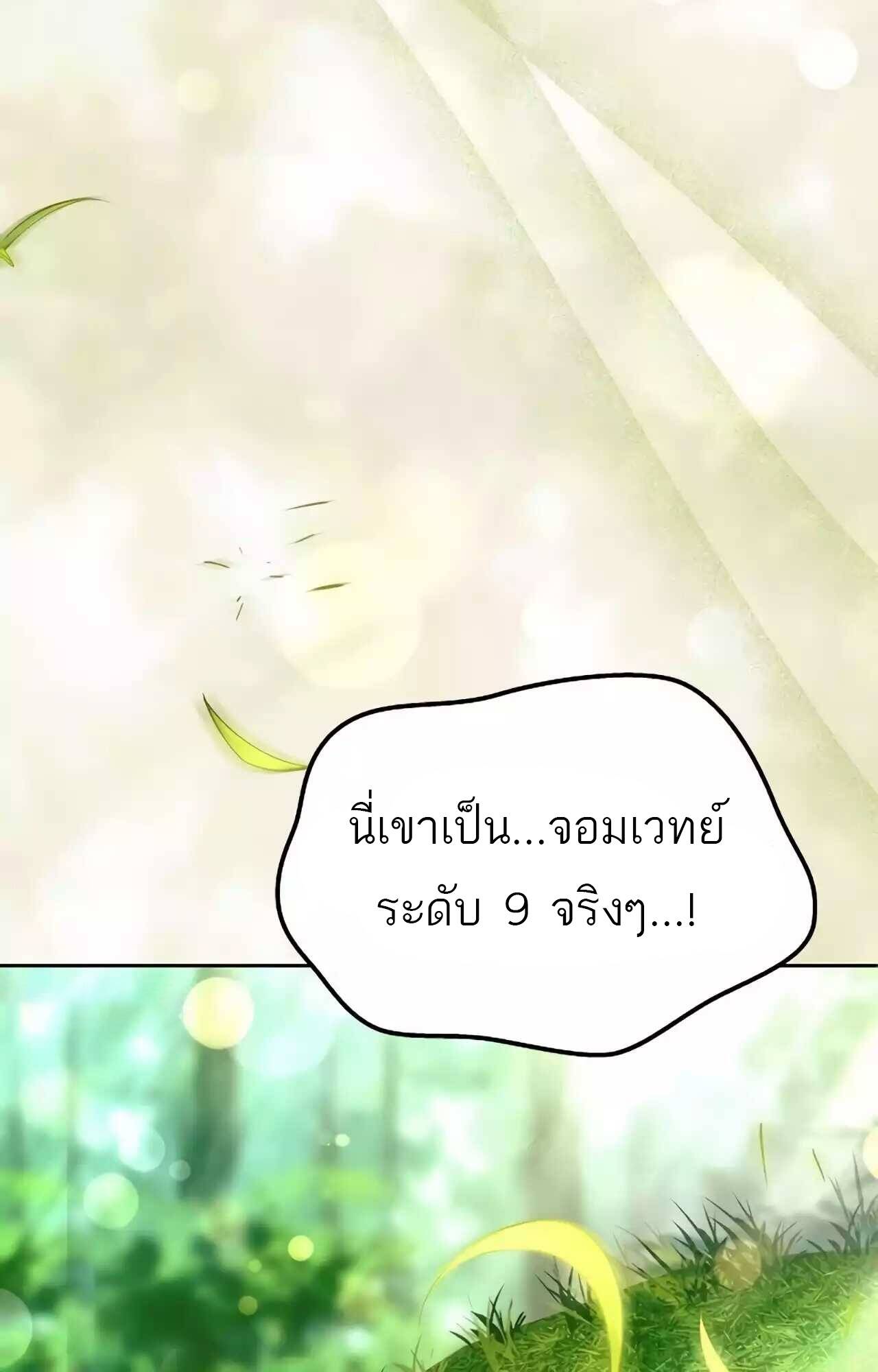 A Wizard’s Restaurant - หน้า 148