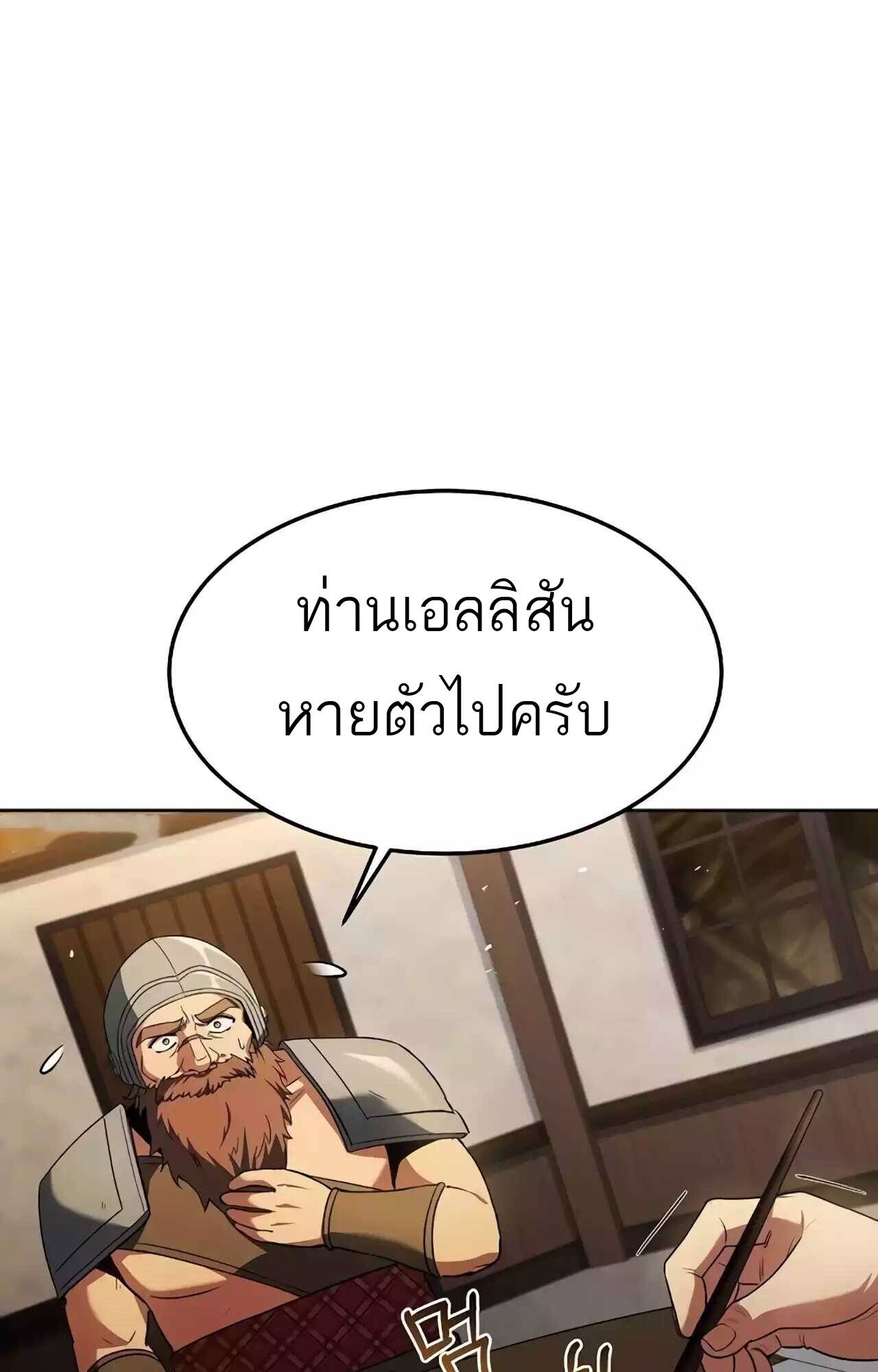 A Wizard’s Restaurant - หน้า 97