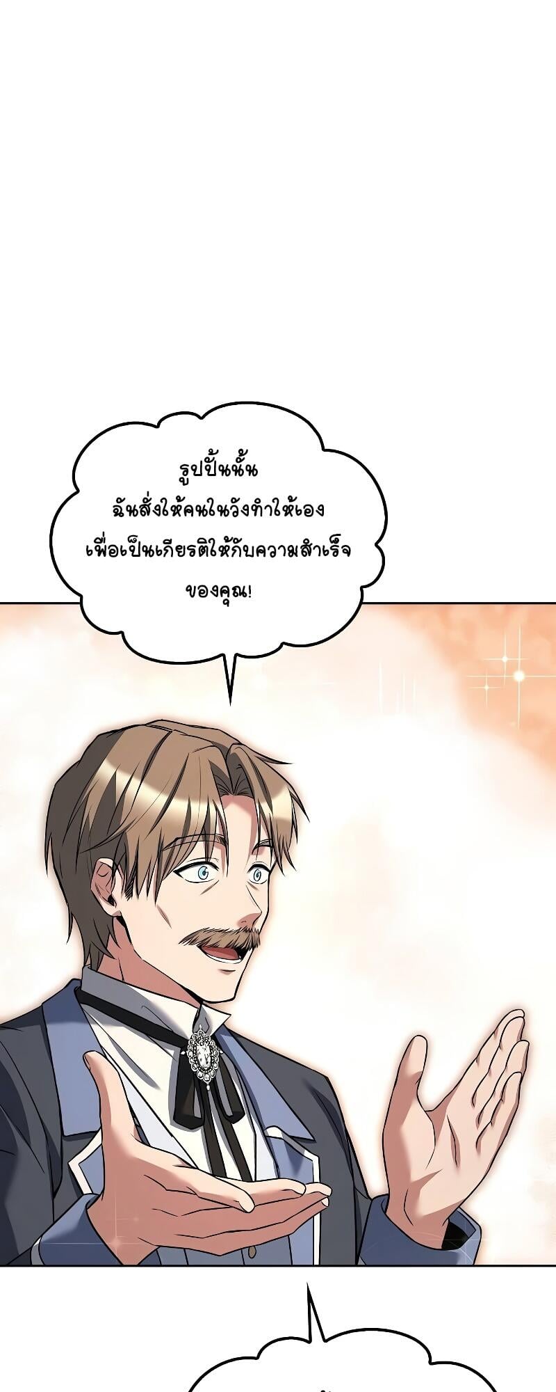 A Wizard’s Restaurant - หน้า 32