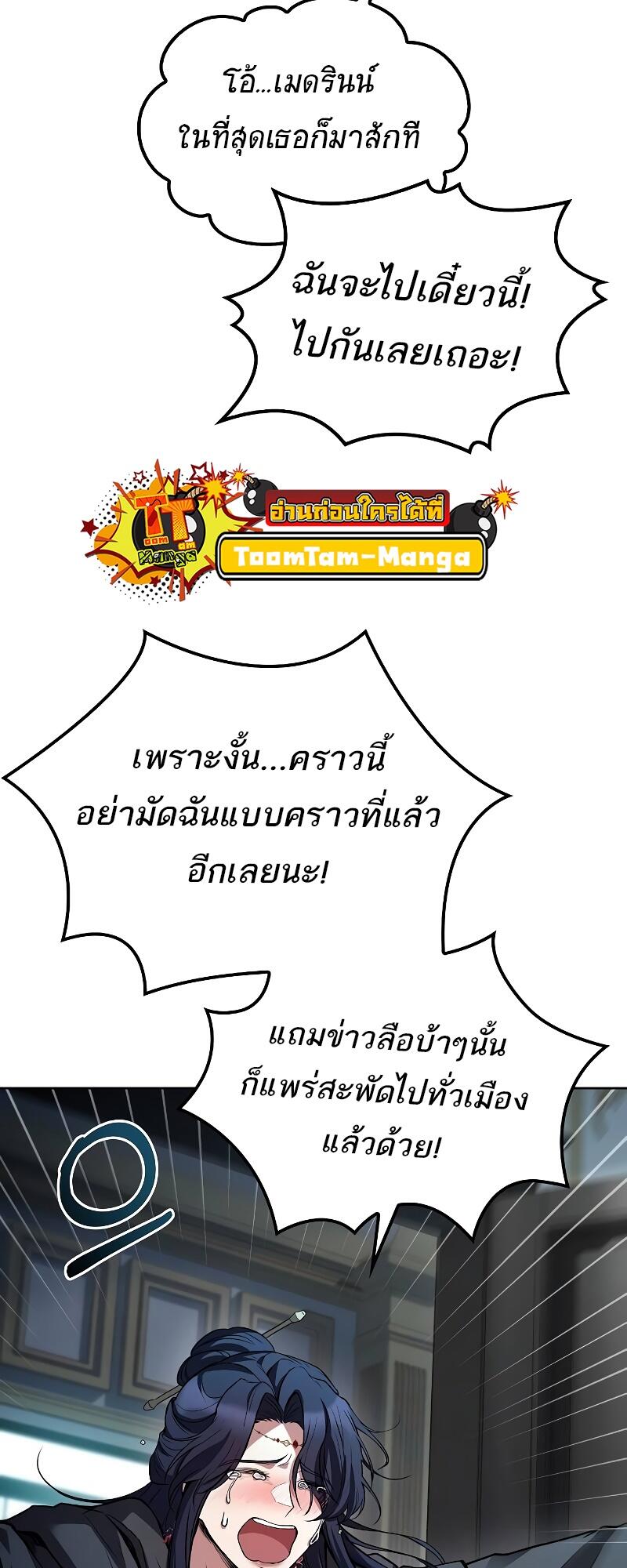 A Wizard’s Restaurant - หน้า 72
