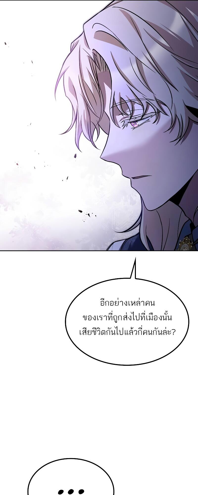 A Wizard’s Restaurant - หน้า 83