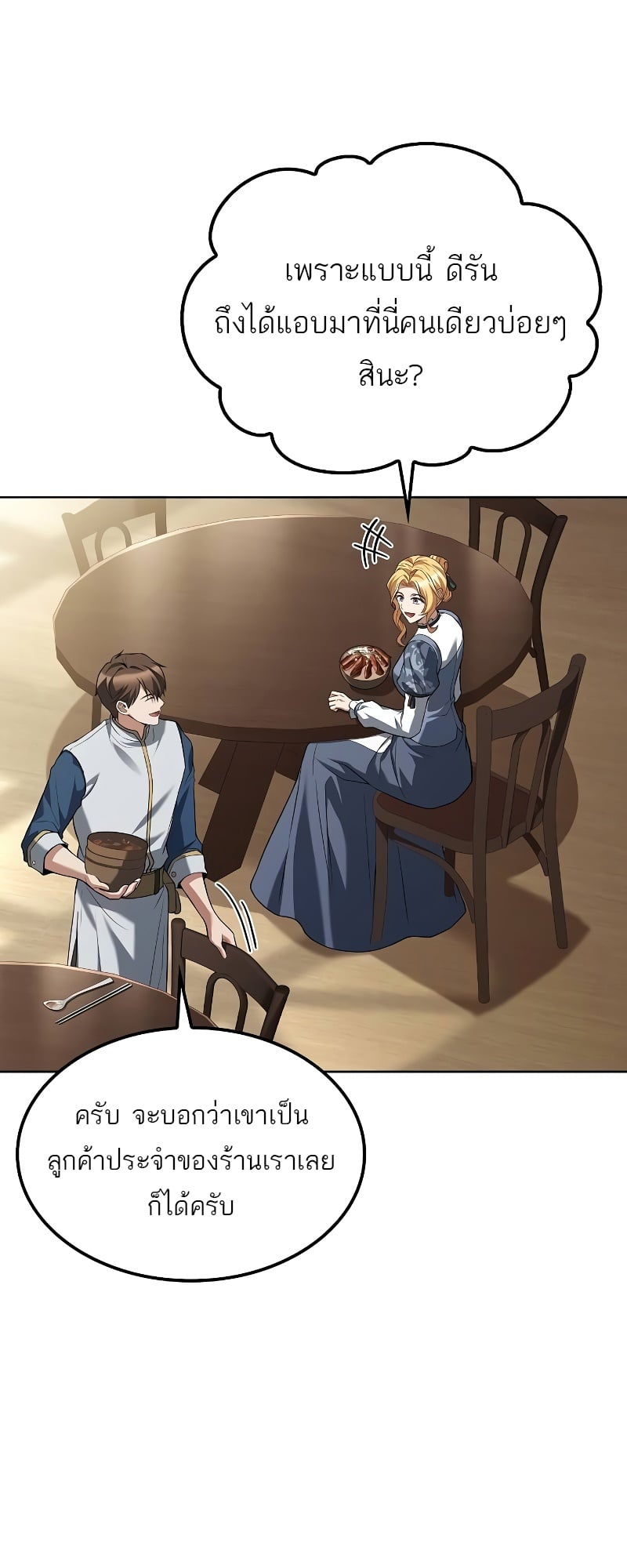 A Wizard’s Restaurant - หน้า 12
