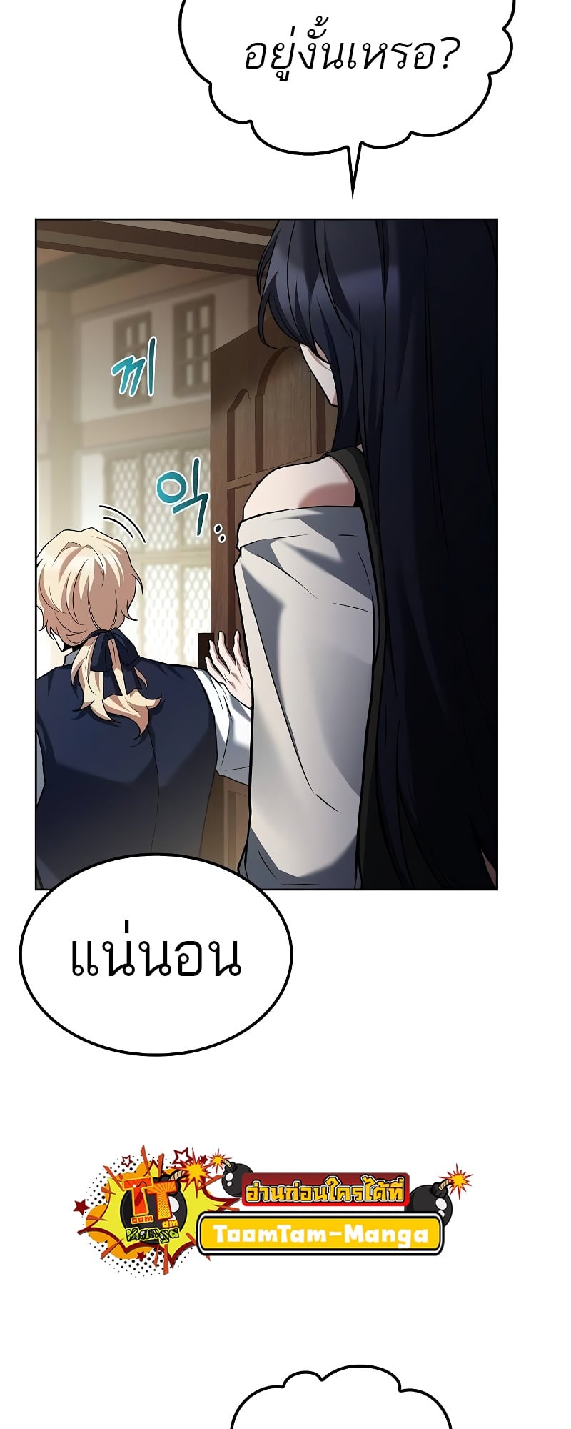 A Wizard’s Restaurant - หน้า 14