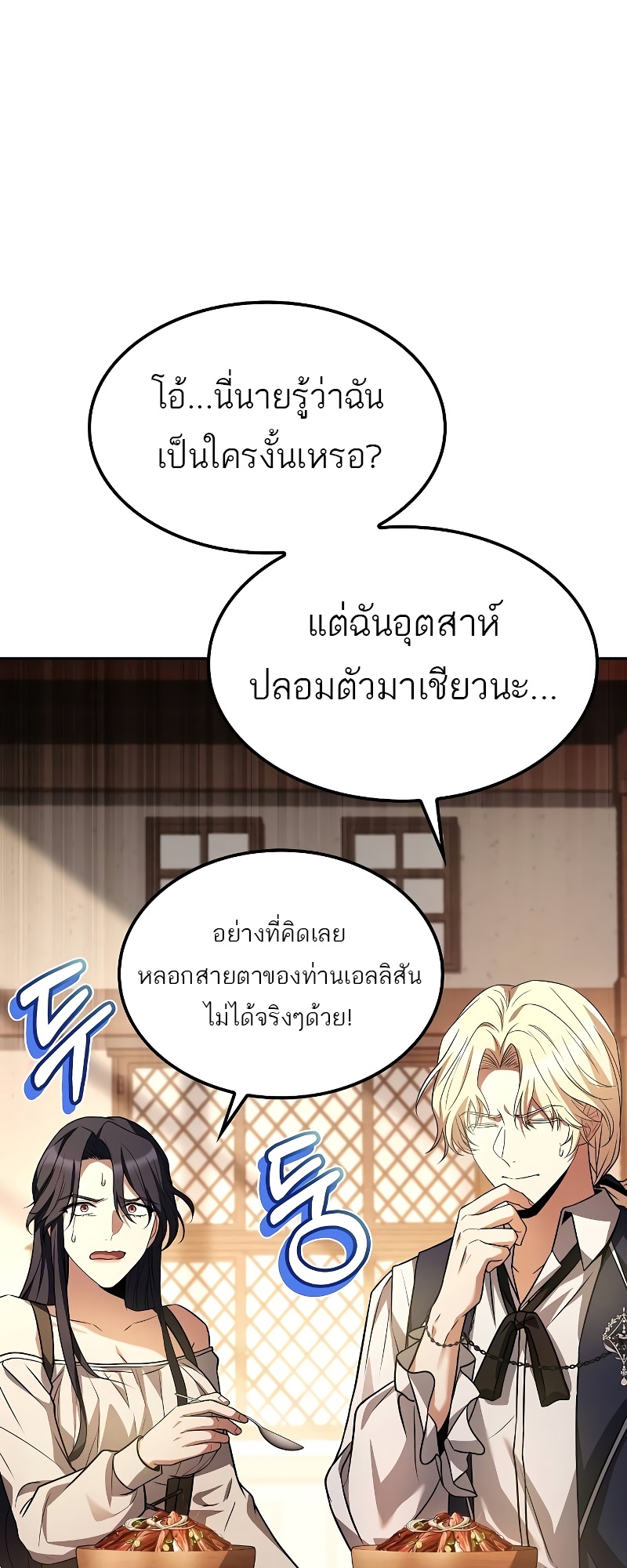 A Wizard’s Restaurant - หน้า 21