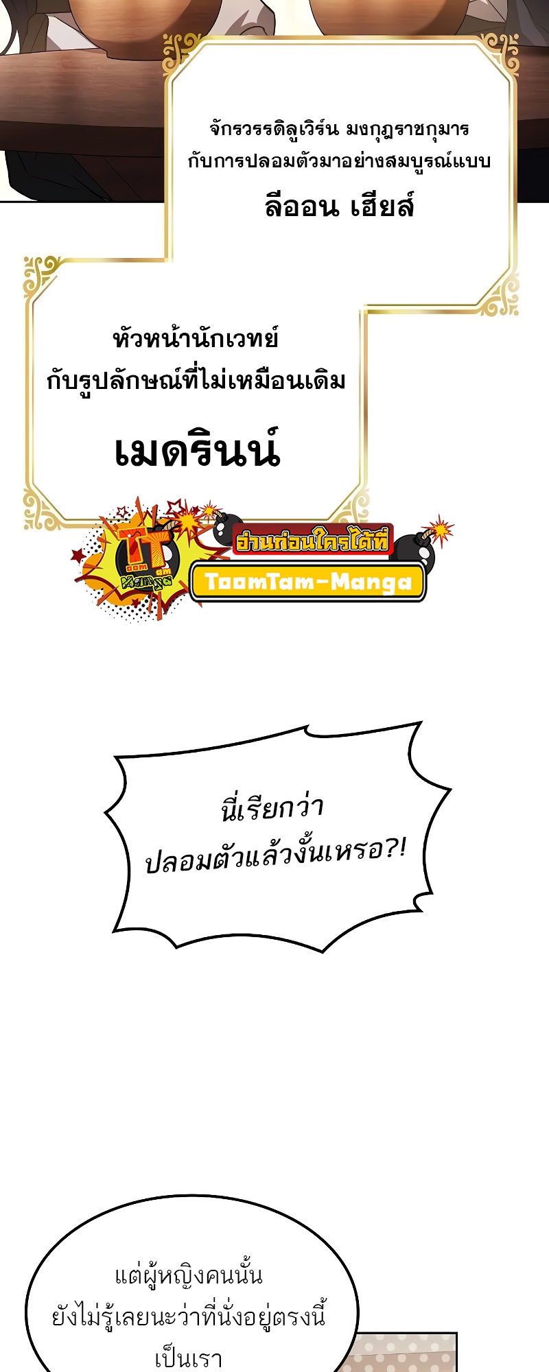 A Wizard’s Restaurant - หน้า 22