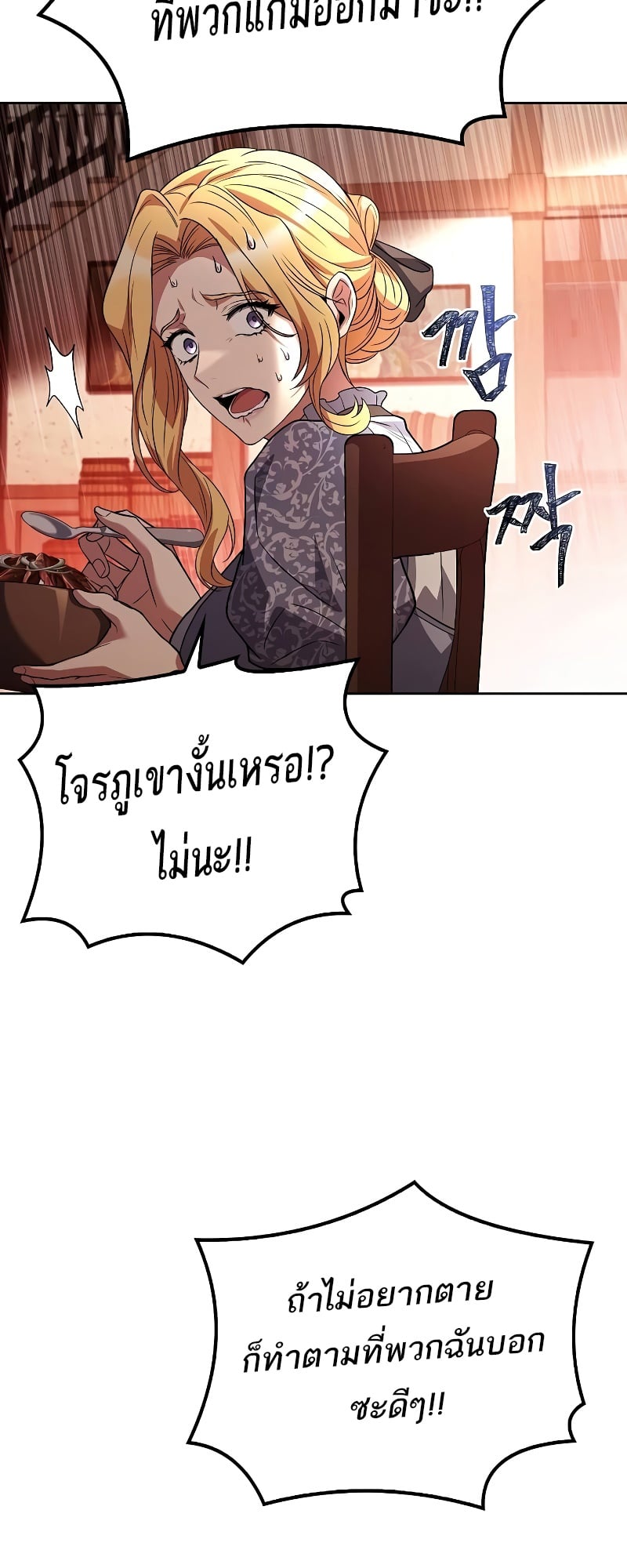 A Wizard’s Restaurant - หน้า 31