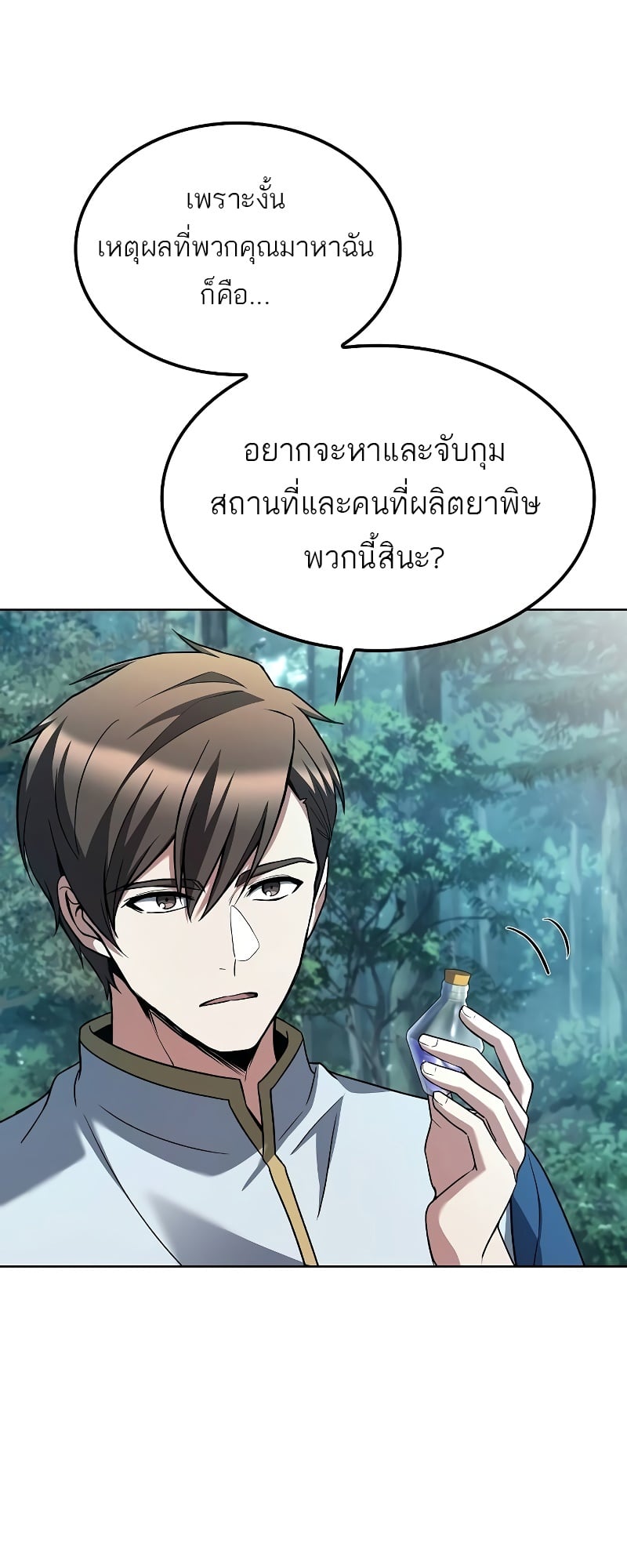 A Wizard’s Restaurant - หน้า 42
