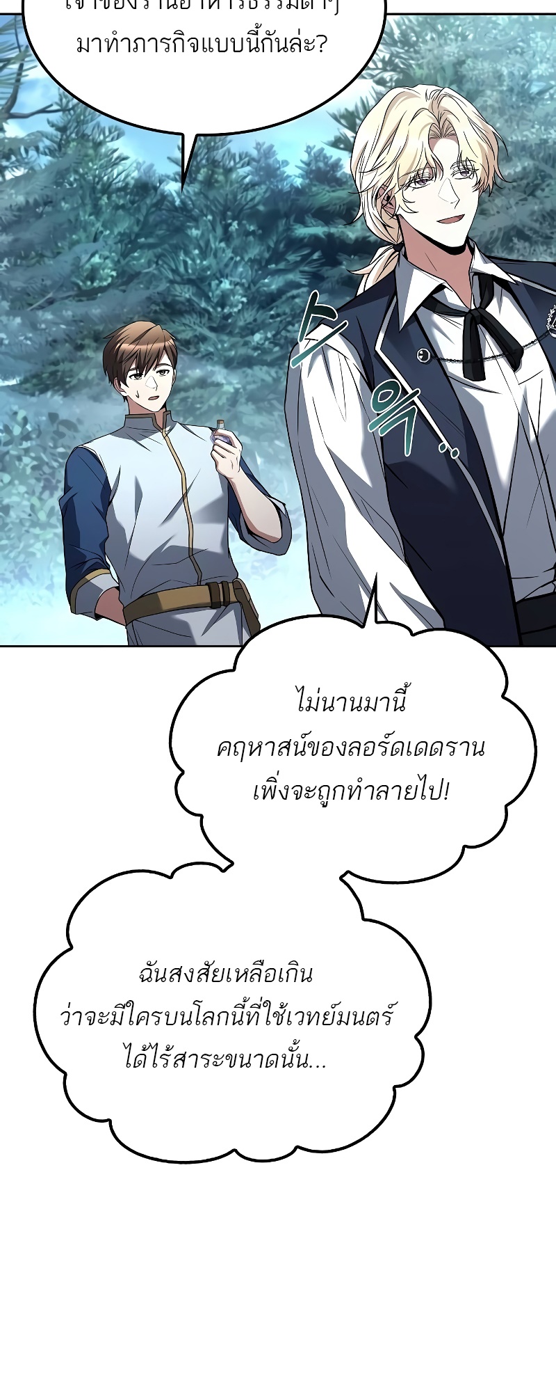 A Wizard’s Restaurant - หน้า 45