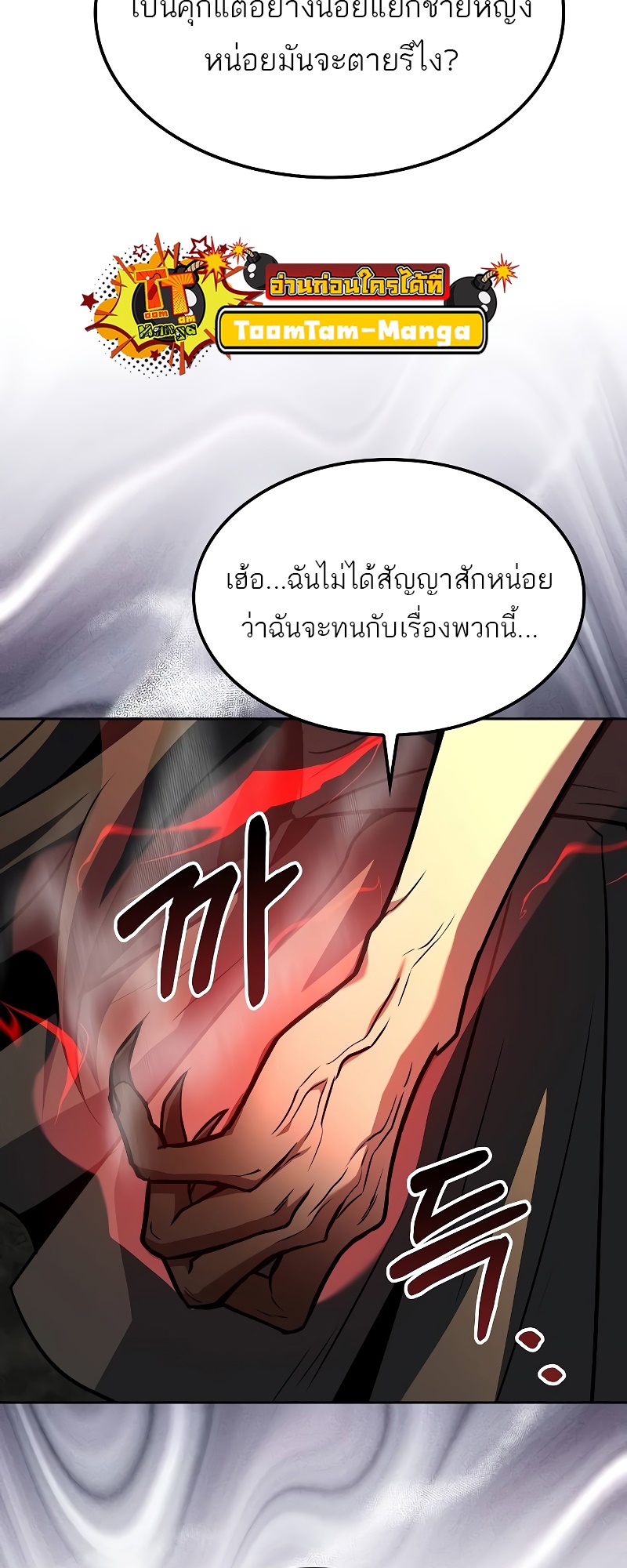 A Wizard’s Restaurant - หน้า 69