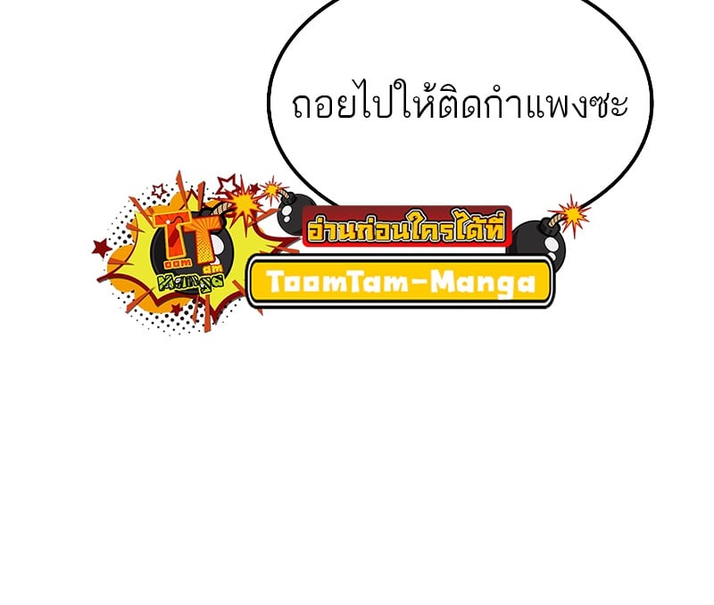 A Wizard’s Restaurant - หน้า 71