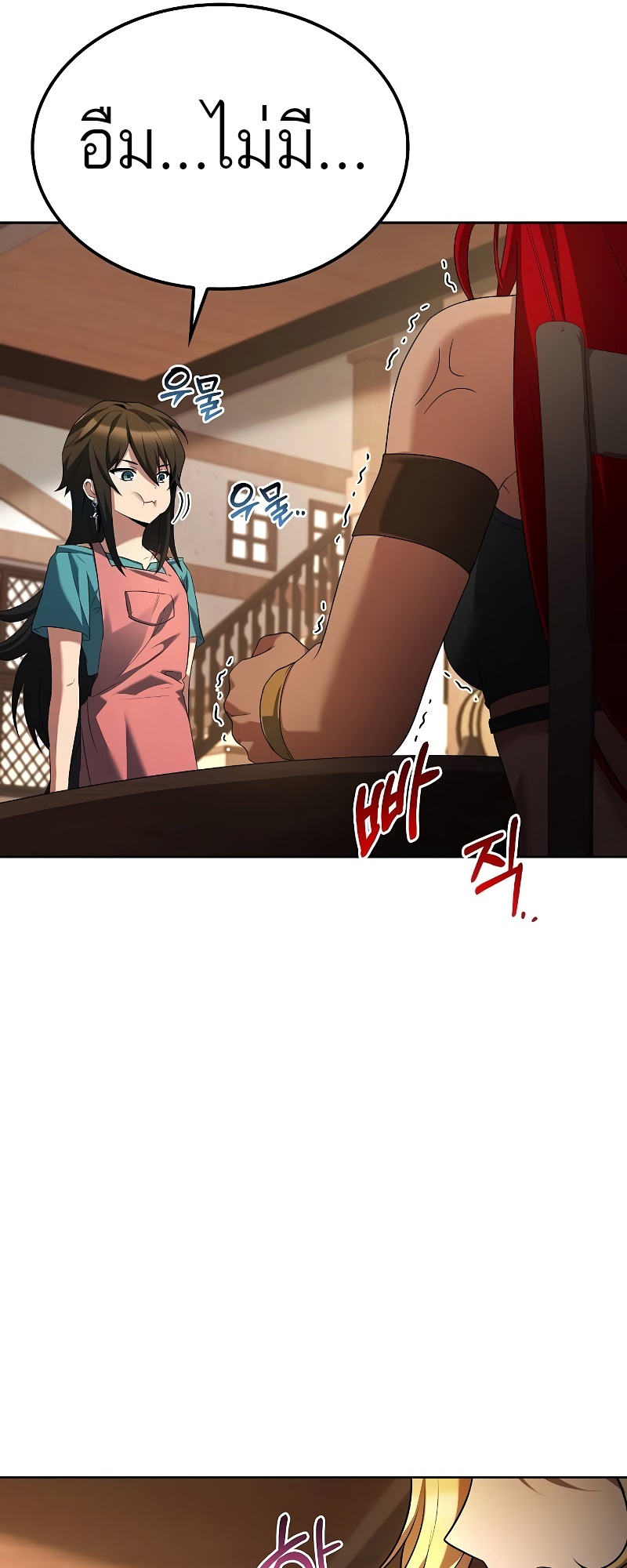 A Wizard’s Restaurant - หน้า 9
