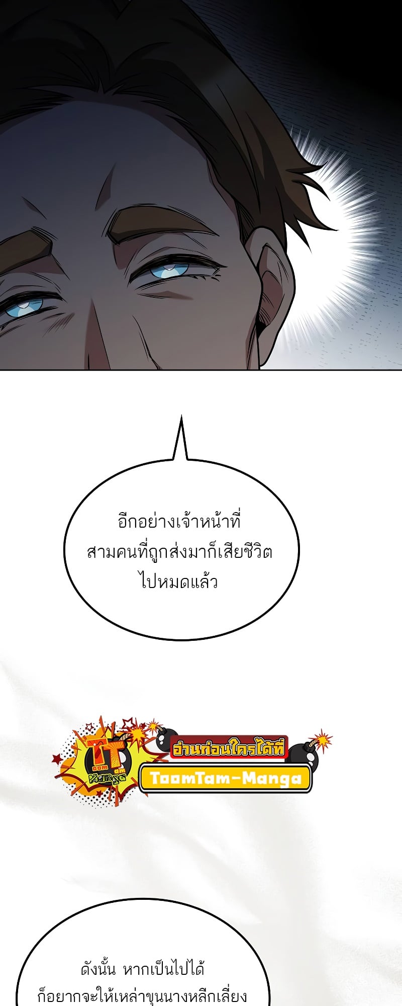 A Wizard’s Restaurant - หน้า 10