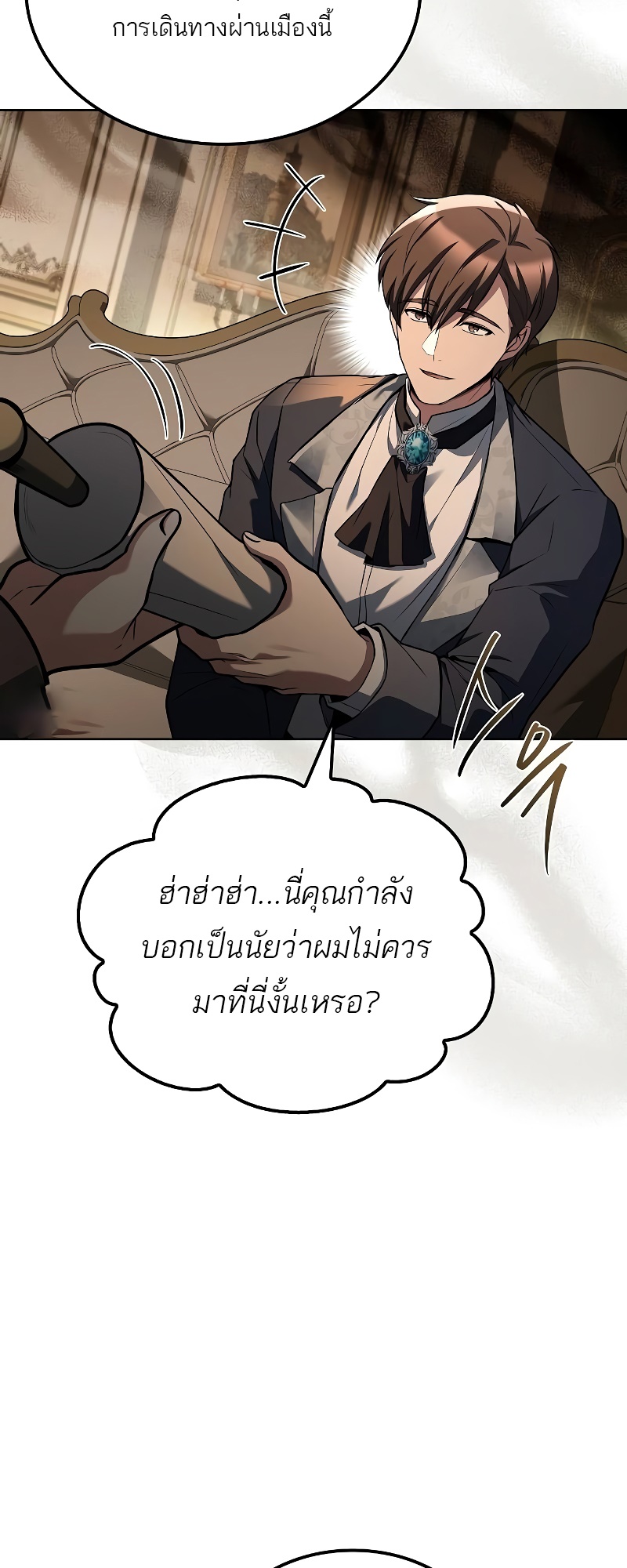 A Wizard’s Restaurant - หน้า 11