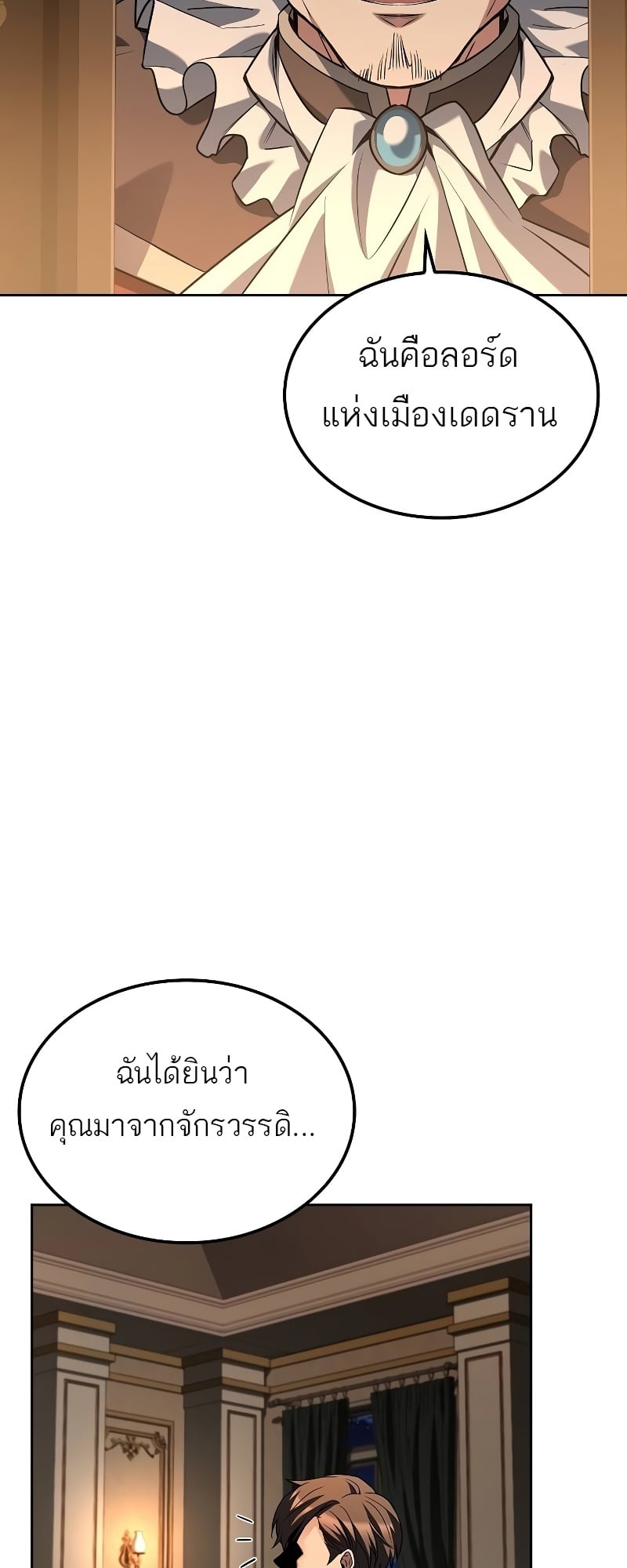 A Wizard’s Restaurant - หน้า 2