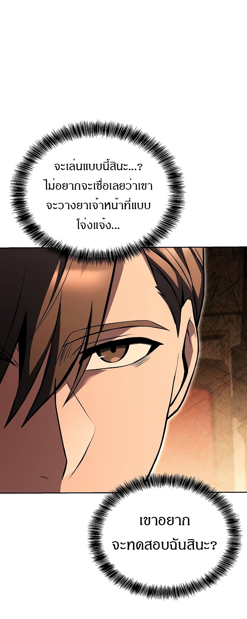 A Wizard’s Restaurant - หน้า 45