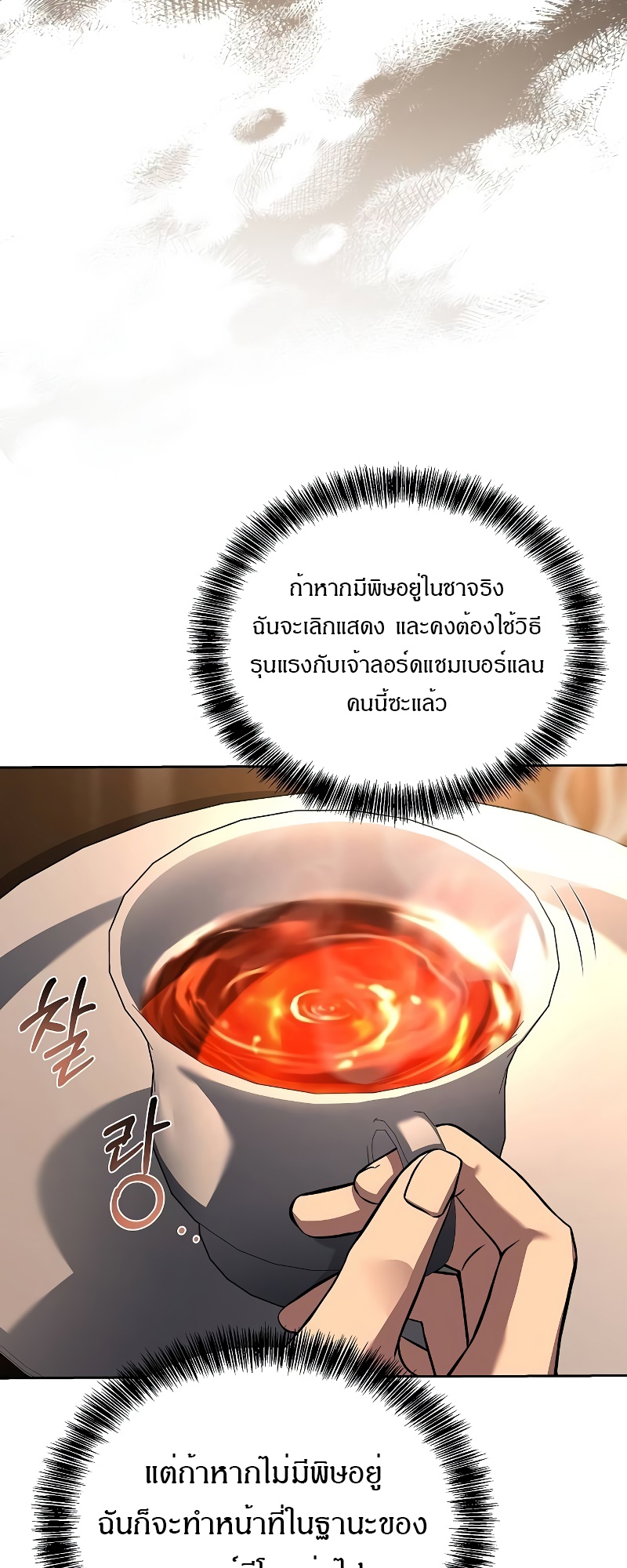A Wizard’s Restaurant - หน้า 47