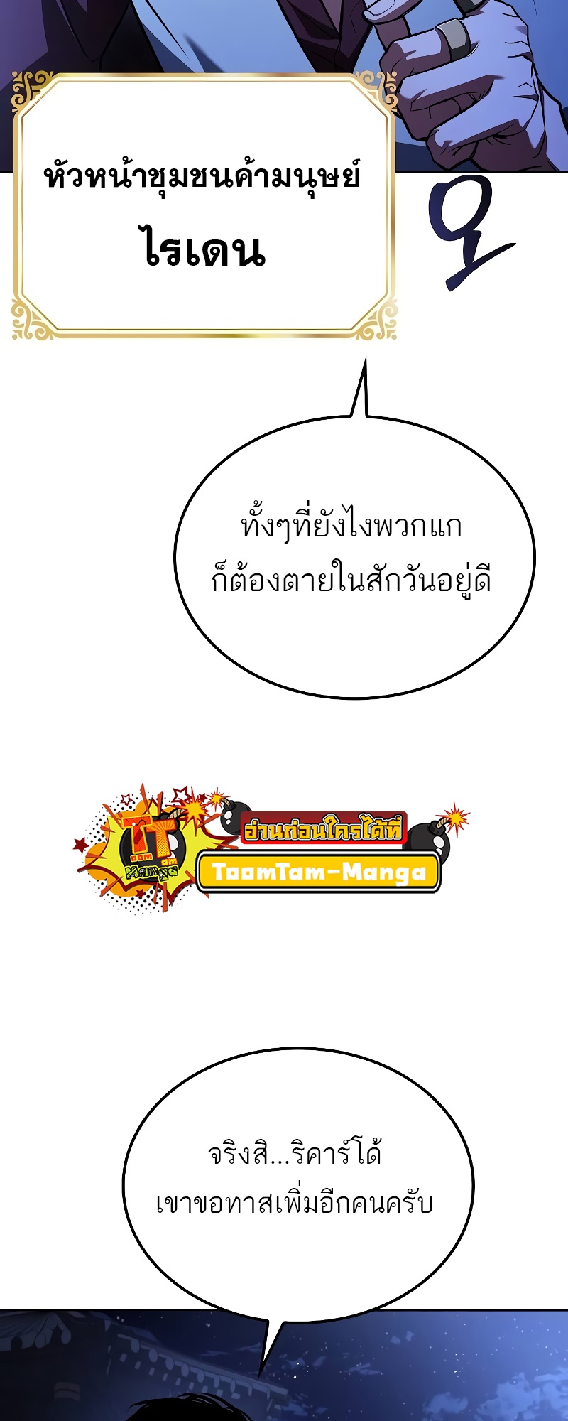 A Wizard’s Restaurant - หน้า 74