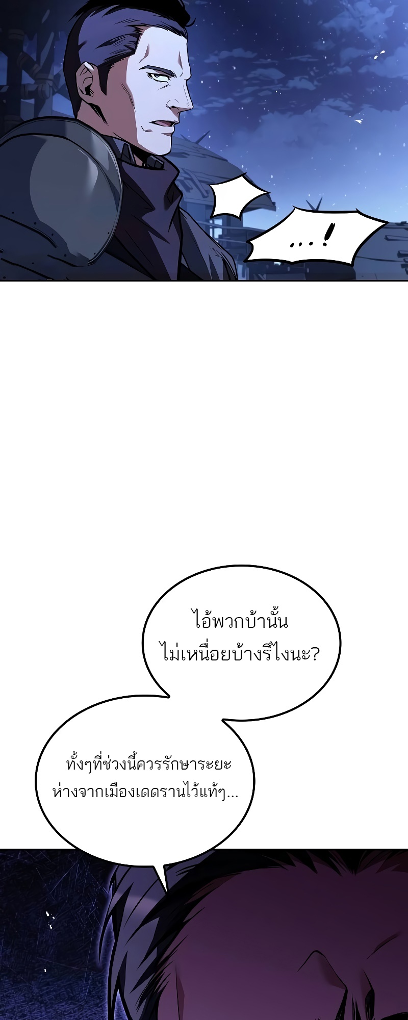 A Wizard’s Restaurant - หน้า 75