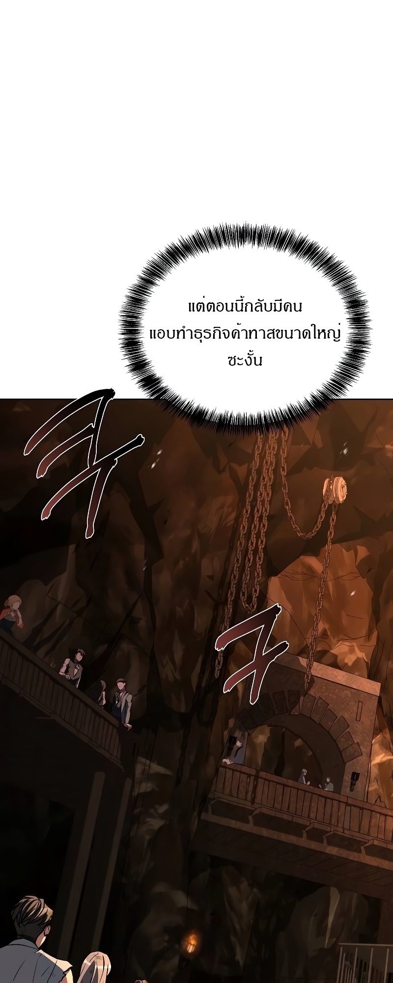 A Wizard’s Restaurant - หน้า 83