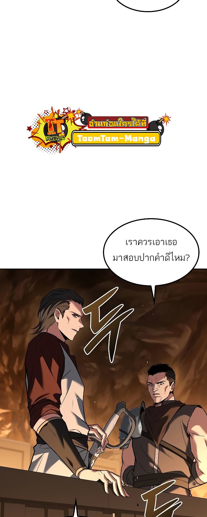 A Wizard’s Restaurant - หน้า 18