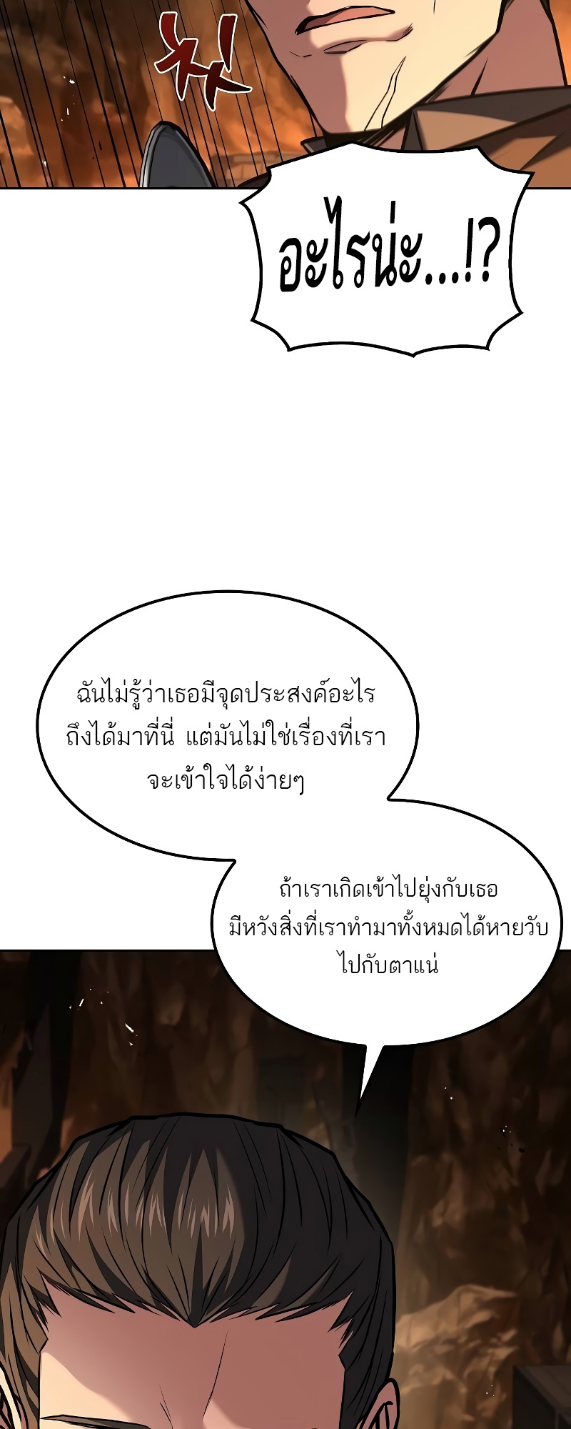 A Wizard’s Restaurant - หน้า 20