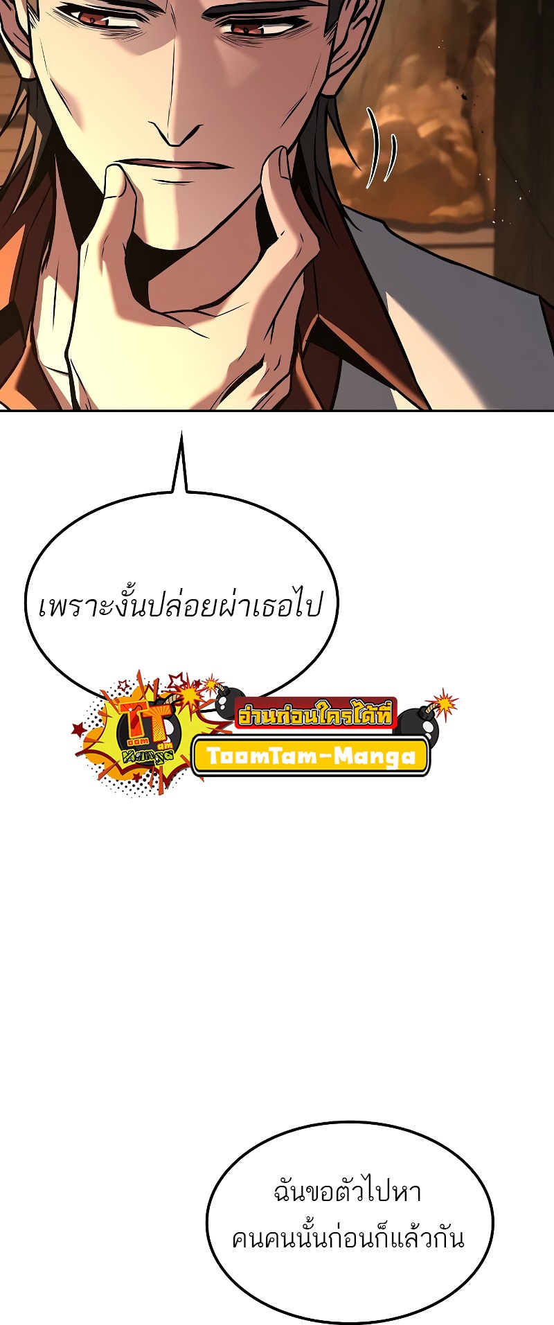 A Wizard’s Restaurant - หน้า 21