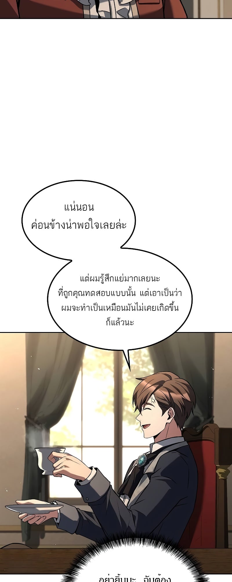 A Wizard’s Restaurant - หน้า 24