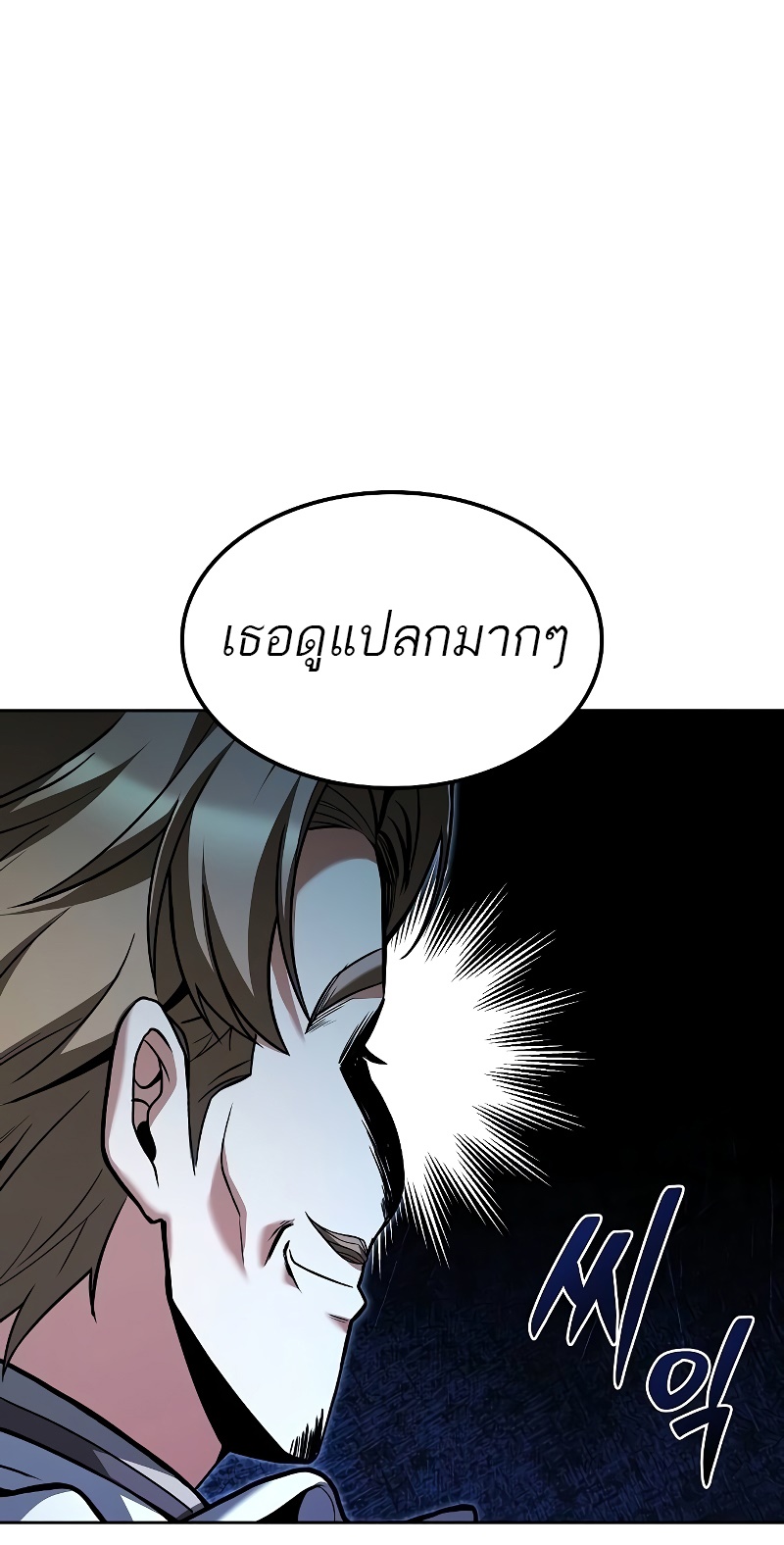 A Wizard’s Restaurant - หน้า 28