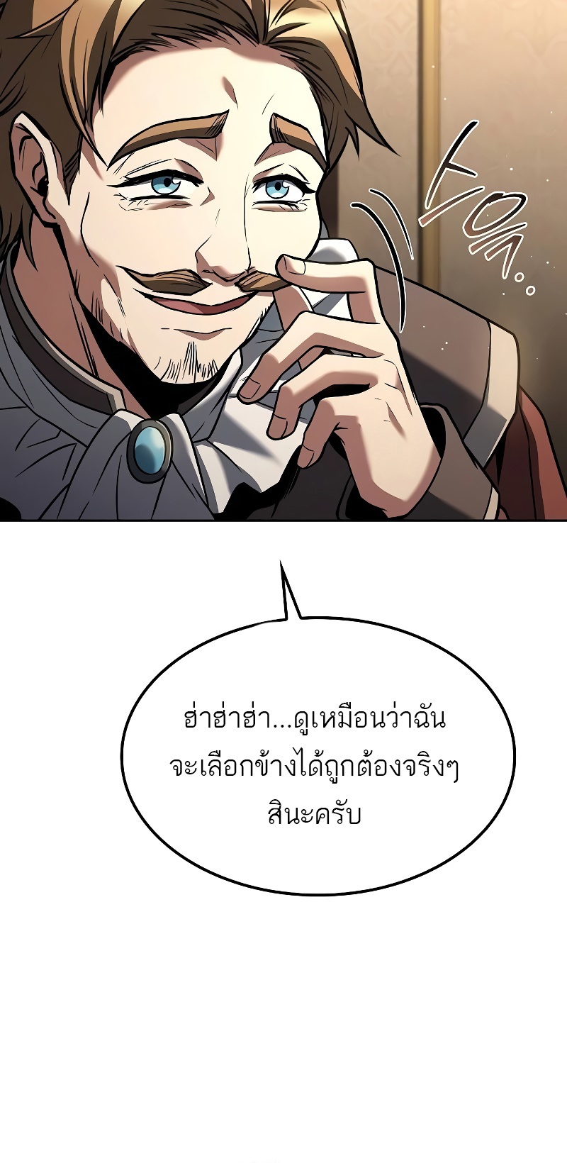 A Wizard’s Restaurant - หน้า 35