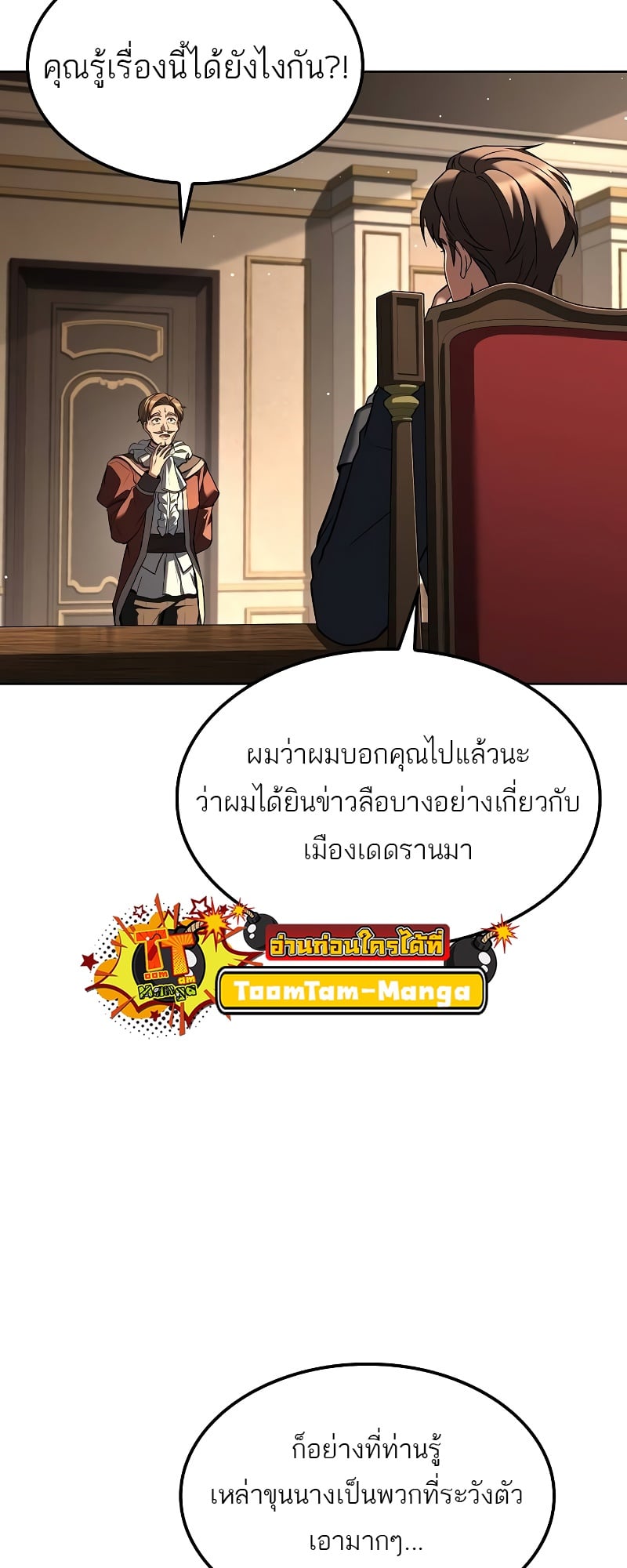 A Wizard’s Restaurant - หน้า 38