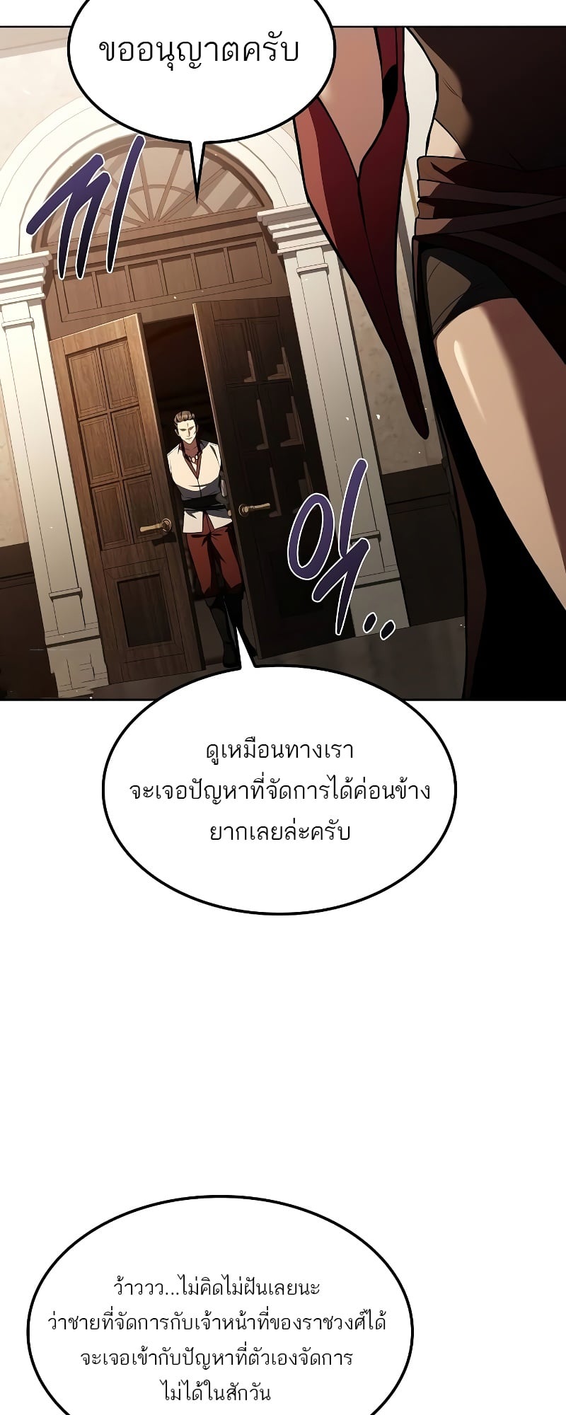 A Wizard’s Restaurant - หน้า 46