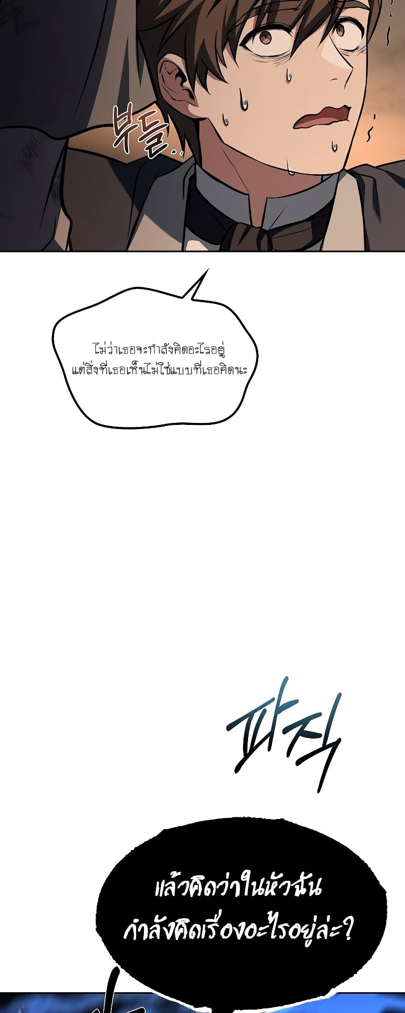 A Wizard’s Restaurant - หน้า 5