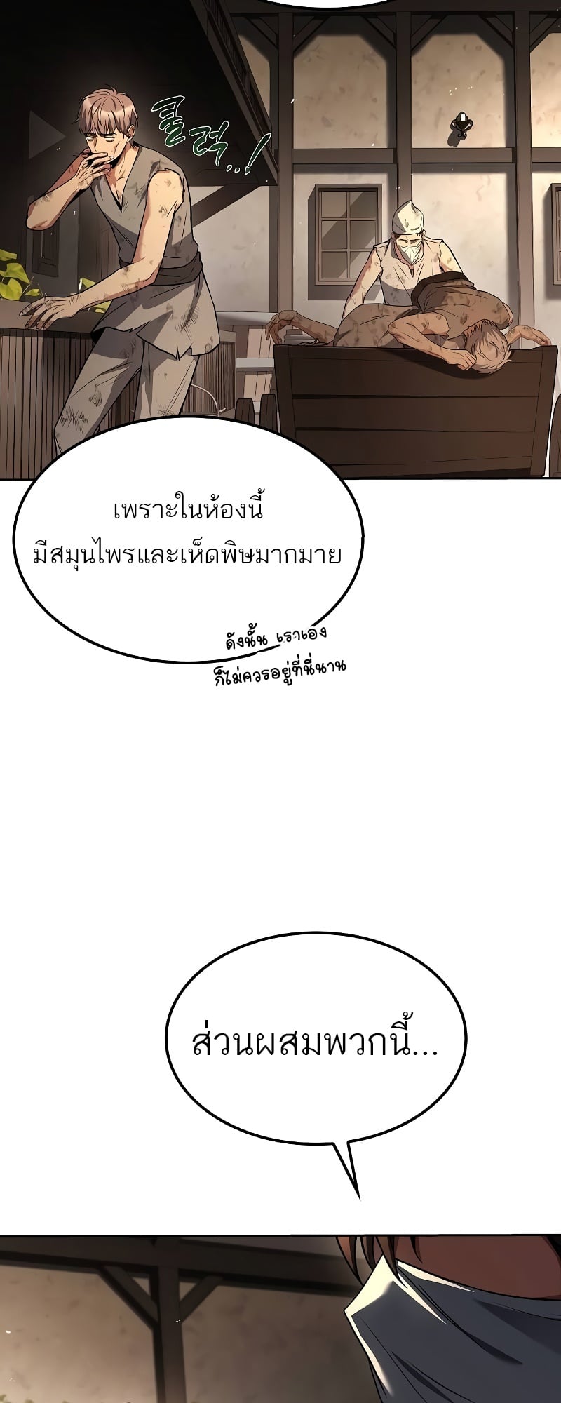 A Wizard’s Restaurant - หน้า 54