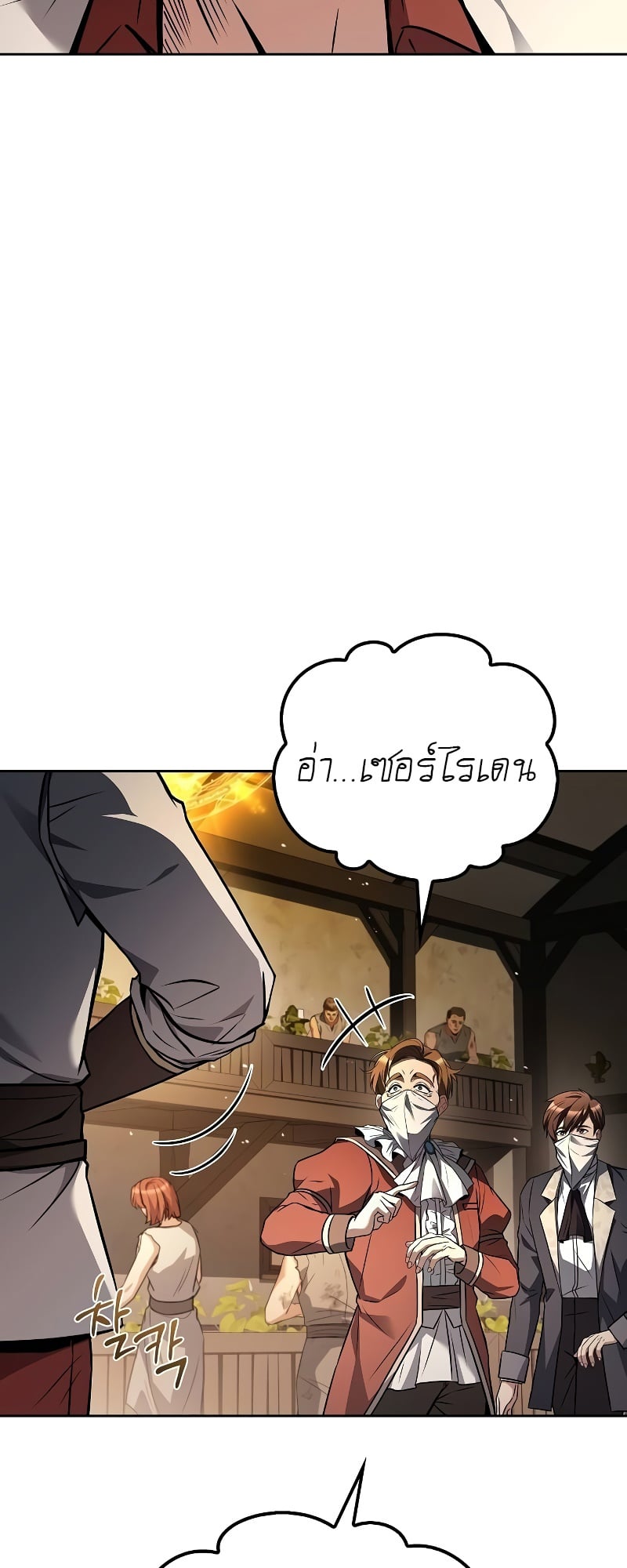 A Wizard’s Restaurant - หน้า 61