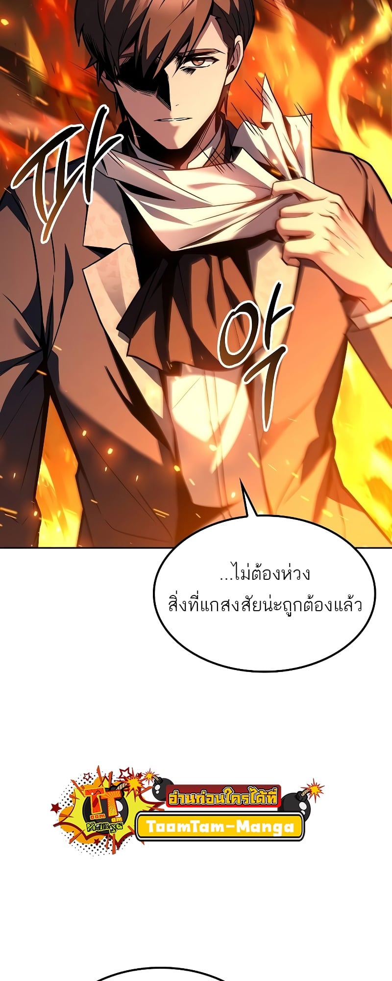 A Wizard’s Restaurant - หน้า 69